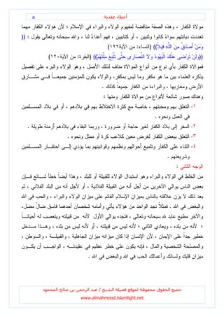 ٥                                                     ‫ء‬   ‫أ‬



)) :
                                                     (               :   ) ((
               (           :          ) ((                                                       ))



                                                 .
                                                 :
                                                                                            -١
                                                                           .
   .                                                                                        -٢
                       .                                                                    -٣
                                                                                            -٤
                                                                                .
                                                                                        :




                                                                                    .




                                  .




           ‫د‬       ‫ا‬              ‫ا‬          /           ‫ا‬                  ‫ق‬   ‫ا‬
                               www.almahmood.islamlight.net
 
