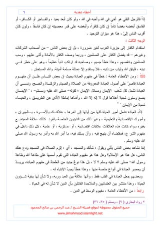 ٦                                             ‫ء‬       ‫أ‬




                                                  .
                                                                                   :
                –
                                                                                       –


        .               .
                                                                  :                            :


    ":


                                                                          "




                                                                               .
                               :                              :



                    .


    .
                                   .                                                       :

                                                          (       )       ( )
     ‫د‬      ‫ا‬                  ‫ا‬    /     ‫ا‬                           ‫ق‬    ‫ا‬
                            www.almahmood.islamlight.net
 