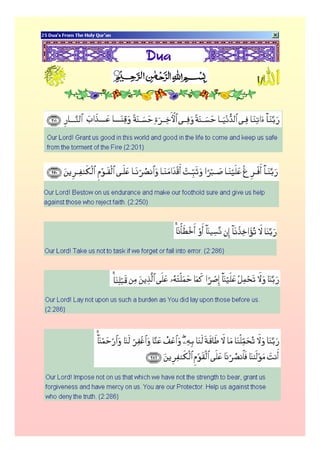 أدعية من القرآن