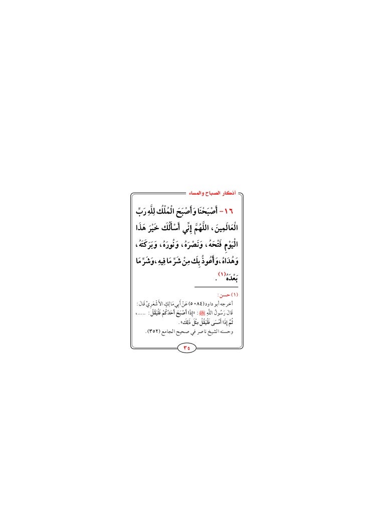اذكار الصباح المساء محمد سعيد رسلان