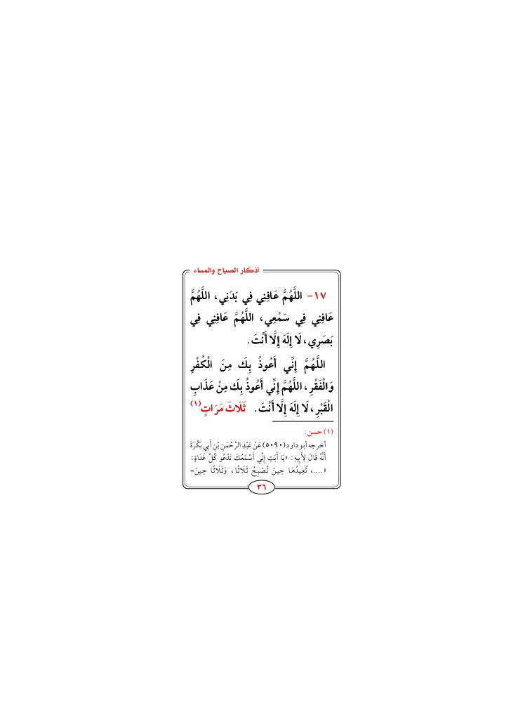اذكار الصباح المساء محمد سعيد رسلان
