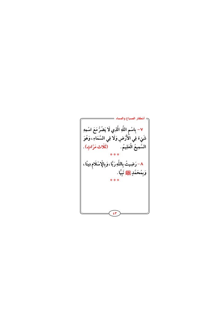 اذكار الصباح المساء محمد سعيد رسلان اذكار الصباح المساء محمد سعيد رسلان