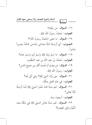 p
Gy"=(I hs={ Gy%GQI?
   w o v
   22-  GyvvTvv|Gd    : vvvv~ Svvv"vvv? fvvv9T Gyvvv"vvv=vvv, | pvvv, |vvvwvvv? <vvvgvvvO
                                                             w         n
                               n n k          n                           v n
   GyG(GH:      CQ<g(f S"?.
Gyz& @g9y)?
  v o
   12-   GyvvTvv|Gd   : vvvv~ Svvv"vvv? vvvv9f fvvv}vvvQ Gyvvv"vvv=vvv, | y}vvv9 CQSvvvz&
                                   n kn         o o o                  x     v      r n
                                                                           n      n     n o
                              p     p
   GyG(GH:      p, f9e Gyq+{ <}w?.
                                                      n
                                                                  v n
                              p                      m
   02-   GyT|Gd      : |A) hyO Gy"=, |? hp, Cj <zO?
                            o       w          x n
                                n                  n
                                             n
                         p
   GyG(GH:      QS(d Gyz& |.
                       o  v
                                               p     p
                            p     p       p
   91-  GyT|Gd      : |# *G> Cf @J> CvDQ |# F}+h Gy"9S?
                          n       n       o                             v               n
                                                              o                     r n
                                                                                n
                                                                            p                   p
                                              p                    p                    p   p
   GyG(GH:      |J}O <# f=O Gyz& <# f=O Gy}az>.
                 o n v o o     v          o
                                            v
                                 p           p
                                               p          p
   81-   GyT|Gd      : |9 GS~ !=+"9 | hGS~ C<+& hGS~ FOg?
                             o n x       o         o  n
                                           n            x
h!P*QG.
      k
                                                                               p
   GyvvvGvvv(GH:   Cj CQSvvvvvz& Gyvvvvvz& @vvvvvgvvvvv9yvvvvv) yvvvvvz"vvvvv9S vvvvvv9pvvvvv? <vvvvvWvvvvv+vvvvvQG
                        r n
                               n o      v o                                            v k                         k
                      n
                                               p
   71-       GyT|Gd  : |9 |g") z|J}O QS(d Gyz&y?
                                  n v l  o   v    o
                                                          p
   GyG(GH:      |J}O QS(d Gyz& |.
                 o n v l o  v
                             p
   61-       GyT|Gd   : |# !=+x?
                         n n w
              01
                                  CS8z? hCF(<? yzZj9Q h: *TAj", f"%9 Gyw=9Q
 