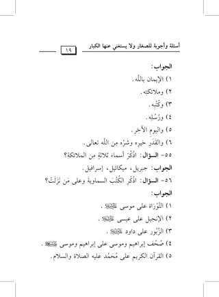 5) GytQBf GywQ*~ fz) |J}O fz+& GyZ;I hGyT;e.
                         o n v
   4) YJr E<QG$+~ h|(S) fz) E<QG$+~ h|(S)                 .
       o o
   3) GyR<(Q fz) OGhO            .



                                                  J
        v o
   2) G   !G+{ fz) f+T)


                                NN       .
   1) GyA(QGI fz) |(S)                   .
         v r n
   GyG(GH:
                                N
                         p
   65-  GyT|Gd   : GPvQ GywA> GyT}9h*? hfz) |# !RyB?
                               n      n      n
                     r o   o o                  n n n r
   GyG(GH:      F=Q*{, |+w9F+{, ESQGp+{.
                               m p        p
   55-  GyT|Gd: GPvQ CS}9A C;C? |# Gy};Fw??
                      r   n
                  r o
            p  p
                        p
   6) hGytOQ L+Qg hVQg |# Gyz& @g9y).
          n n           n   x        v
            p     p
                p
   5) hGy+(e G6LQ.
            p
   4) hQSz&.
        o o
            p
   3) hvA=&.
        o o
            p
   2) h|;FwA&.
   1) G   *}9f <9yz&.
                   v
   GyG(GH:
                                             91
CS8z? hCF(<? yzZj9Q h: *TAj", f"%9 Gyw=9Q
 