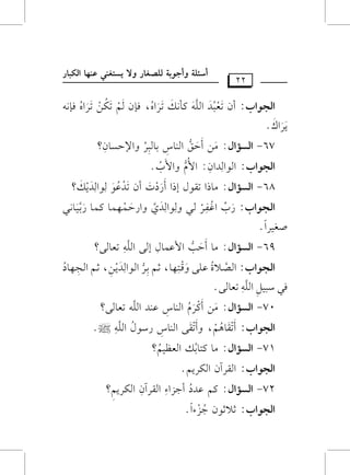 GyG(GH:         C;C(f FRAG.
                             o r k
                                                    p
                                      p      p
      27-  GyT|Gd       : v~ fOO CFRGA GytQBf GywQ*~?
                                   o
      GyG(GH:         GytQBf GywQ*~.
      17-  GyT|Gd        : |9 vA9<x Gygd+~?
                                 o       o
                                         p
                                                   p
      GyG(GH:         C@t9$~, hC@t) Gy"9S QS(d Gyz& |.
                         r n  o r       r n           o v
                       n              n
                                             p
      07-  GyT|Gd            : |# CvQe Gy"9S f"O Gyz& @g9y)?
                                n   r
                                         n o
                                                    v
                                  n
              p
                  p
p, S=+{ Gyz& @g9y).
          v
                                                  p              p       p
                                        p                  p
      GyvGv(GH:       GyvZv;I fvz) hsvAv%v9, Cv~ <vQ Gyv(GyO*v#, Cv~ GyvGv%v9O
                          v  o                      w                         o
                                    n r                      n r
                                        p        p
      96-    GyT|Gd      : |9 CI> G}f}9d Ey) Gyz& @g9y)?
                                n w            v
                              n
Yj+QG.
          k
                              p        p  p
      GyvvGvv(GH:      QH GivqvQ yv, hy(GyOj hGQIv}v%v}v9 vv}v9 Q<v+v9!v,
                        n       r                n r            n v n
                          x r               n v
      86-      GyT|Gd    : |9PG @t(d EPG CQOJ Cf @Of( y(GyO*x?     p   p
                                                 n r n     n r o n       n r n
                                               n
                           p   p
      GyG(GH:         Gy(GyOGf: G}e hG}H.
                                         w        o
                                       o     n
                                           p           p             p
      76-      GyT|Gd    : |# CIu Gy"9S <9y=Q hG             IT9f?
                             n     n w                   x
                                 n
*QGc.
n n
      n
      GyvGv(GH:       Cf @vgv=vO Gyvz& vvz!vx @vQGg, pv{f y~ @vwv# @vQGg pv{!v&
                          n r o n              n
                                                 n o         r       n
                                                                       n o
                                     v n     n             n   n o r
                  22
                               CS8z? hCF(<? yzZj9Q h: *TAj", f"%9 Gyw=9Q
 