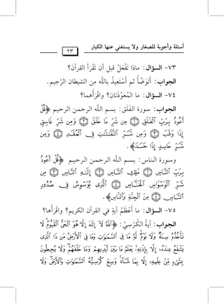 FGHIJKLMNOP
:;<=>?@ABCDE
,-./0123456789
                                  p
   GyvvGvv(GH:     B*vv? GyvvwvvQSvv,:
                                r    x
                        o
                                            o$ % & ' ( ) * +
                             o
                                   m
   57-      GyT|Gd    : |9 Cfd~ B*? p, GytQBf GywQ*~? hGsQC$9?
                             r o                           n
                                        n                r
                                n                            r
i@}~z        p                      !            .
b c d @ e f g h
           y
[@]^@_`@a
       v       w      x
   hSvvv(QI Gyvvv"vvv9S: <vvvTvvv~ Gyvvvz& GyvvvQIvvv}vvv# GyvvvQIvvv+vvv~
                   oY Z                     v
U V W Xp                            .
MN@OPQRS@T
     x              y
CDE@FGHI@JKL
         v       w
   GyvvGvv(GH:     Svv(QI Gyvvqvvzu: <vvTvv~ Gyvvz& GyvvQIvv}vv# GyvvQIvv+vv~
                        oB     n n                v
                                     p
   47-      GyT|Gd    : |9 Gy}g(P@9f? hGsQC$}9?
                             o n x         n
                                   n     r
                                             r
                                    p     p
   GyG(GH:         C@(z C~ CSAg+P <9yz& |# GyW+a9f GyQF+~.
                          v     r n                    v
                      n n             o v
                    n       o n
   37-      GyT|Gd    : |9PG @qg{ s={ Cf @tQC GytQBf?
                                    o         n
                              n r n       n r       n
                                                n
                                                                      32
CS8z? hCF(<? yzZj9Q h: *TAj", f"%9 Gyw=9Q
 