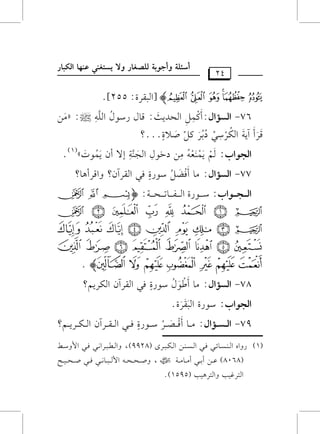 GyAQi+> hGyAQ$+> (5951).
         (8608) fvvvvv# C<vvvvv, C|vvvvv9|vvvvv?            W    , hYvvvvvJvvvvvJvvvvv& G}yvvvvv=vvvvv9!vvvvv, pvvvvv, YvvvvvJvvvvv+vvvvvK
(1)    QhGg Gyvvv"vvvTvvv9Fvvv, pvvv, GyvvvTvvv"vvv# Gyvvvwvvv=vvvQi (8299), hGyvvvavvv=vvvQG!vvv, pvvv, G}hSvvvb
                                                                   m
      97-       GyvvvvTvvvv|Gd   : |vvvvv9 CsvvvvvZvvvvvQ Svvvvv(QI pvvvvv, GyvvvvvtvvvvvQBf GyvvvvvwvvvvvQ*vvvvv~?
                                                   n     o
                                             r
                                           n
      GyG(GH:           S(QI Gy=tQI.
                                               n n n
                                           m
      87-       GyT|Gd       : |9 C_(d S(QI p, GytQBf GywQ*~?
                                      n o
                                  n r
7                                                                                                            p      .
18 9 : ; < =    @
                z                                                             @
                                                                              {
$ 234 56        @
                x                                                           @
                                                                            y
                @ v                                                                                    @
                                                                                                       w
                             Svvvvvvv(QI Gyvvvvvvvqvvvvvvv9@vvvvvvvJvvvvvvv?:


$ + ,&- ( / 0
   %'.GyvvvvvGvvvvv(GH:                                                         o
                                           m
      77-



          !"##  GyT|Gd       : |9 Cp]{ S(QI p, GytQBf? hGsQC$9?
                                      o
                                           n
                                                r       n
                                                    p                p              p
      GyG(GH:           y~ *}"g& |# OL(d GyG"? E: Cf *}(Jy     .
                         r  n r n r o       n v       n o n (1)
                         n
               p                     m
sQC B*? GywQS, O<Q v{ Y;I...?
   n         r   x o o n         x n
 n     n   o
     n
                               p
                             p                        p
      67-                  v
                   :Cv}v{ GyvJvO*vE: sv9d QSv(d Gyvz& |: z|v#
                GyvT|Gd
                    v
                         r             n       o    v      n
                      n
Q R S T Up                                                       [Gy=tQI: 552].
                   42
                                          CS8z? hCF(<? yzZj9Q h: *TAj", f"%9 Gyw=9Q
 
