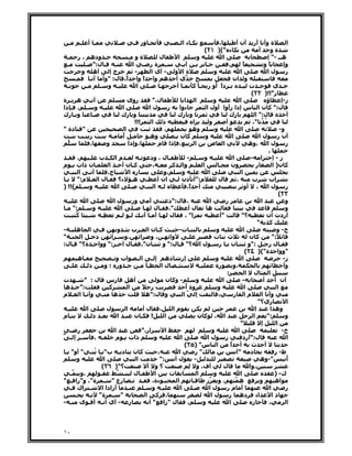 ‫ـ‬       ‫ـ‬    ‫ـ أ‬                 ‫ـ‬          ‫ـ وز ـ‬                        ‫ـءاـ‬                      ‫،‬           ‫ة وأ أر أن أ‬                       ‫ا‬
                                                                                              ‫ء "() ١٢(‬                           ‫أ‬         ‫ةو‬
   ‫ـ وده ، ر ـ‬                          ‫ةو ـ‬                    ‫ل‬         ‫ا‬              ‫و‬                ‫ا‬                               ‫هــ -" إ‬
   ‫ـ‬         ‫ـ ل:" ـ‬         ‫ـ‬              ‫ـ ةر ـ ا‬                         ‫ـ أـ‬              ‫ـ‬       ‫، ـ‬              ‫ً‬             ‫ًو‬             ‫وإ‬
           ‫أه و‬           ‫جإ‬                  ‫-‬           ‫ة ا و - أي ا‬                             ‫و‬                  ‫ا‬                   ‫لا‬          ‫ر‬
       ‫ـ‬        ‫ي أ ه وا ً وا ً، ل: "وأ أ ـ‬
                                       ‫ا‬            ‫ا‬                                                            ‫و ان‬
   ‫ـ‬          ‫ـ‬      ‫ـ و ـ‬                     ‫ا‬        ‫ـ‬       ‫ـ‬        ‫ـ دً أو ر ـ ً آ ـ أ‬            ‫ا‬              ‫ـ ت ـ‬                  ‫ـ ي‬
                                                                                                                             ‫ر"!!) ٢٢(‬
‫أـ ه ـ ة‬                               ‫روى‬                 ‫ل،"‬                 ‫ا ا‬                 ‫و‬                  ‫ا‬                   ‫ؤ‬         ‫ز-إ‬
‫ـ و ـ ، ـ ذا‬                      ‫ا‬                     ‫لا‬           ‫ر‬     ‫ءوا‬                 ‫ل:" آ ن ا س إذا رأوا أول ا‬
‫و ـ رك‬            ‫ـ‬               ‫و رك‬                                   ‫و رك‬                                  ‫رك‬              ‫ل:" ا‬                  ‫أ‬
                                              ‫!!!‬          ‫ا‬      ‫ذ‬                  ‫ا‬           ‫و‬          ‫أ‬                 ‫ُ "،‬
‫" دة "‬                               ‫ا‬                             ‫،‬                 ‫وه‬             ‫و‬                  ‫ا‬                           ‫و-‬
     ‫ـ‬      ‫ـ ز ـ‬          ‫ـ‬       ‫ـ أ‬
                                   ‫ُ‬                    ‫وهـ‬             ‫آن ـ‬                  ‫و‬                  ‫ا‬                ‫لا‬             ‫أن ر‬
                ‫،‬        ‫و‬              ‫،وإذا‬                  ‫، ذا م‬                  ‫ا‬       ‫ا ص‬                         ‫،وه‬            ‫لا‬          ‫ر‬
                                                                                                                                           ‫.‬
  ‫، ـ‬           ‫ـ ما ـ ب ـ‬                       ‫ـ‬        ‫ـ ل ، ود‬                ‫ـ و ـ -‬                        ‫ا‬           ‫ا -‬              ‫ز-إ‬
‫ـ ن ذات ـ م‬               ‫آـ ن أ ـ ا‬                       ‫ـ ،‬         ‫ا ـ وا ـ آ‬                      ‫ـ‬        ‫ون‬              ‫ر‬             ‫آ ن) ا‬
     ‫أـ ا ـ‬              ‫خ،‬              ‫ر ا‬                      ‫،و‬         ‫و‬                  ‫ا‬                      ‫ا‬
 ‫ـ‬       ‫ـ هـ ء؟ ـ ل ا ـ م:"‬                                   ‫م:"أ ذن ـ ان أ‬                         ‫ل‬            ‫،‬          ‫ب‬            ‫اب‬
‫ـ و ـ (!! )‬                    ‫ا‬          ‫ـ‬           ‫ـ ا ـ‬                       ‫أ ً،‬
                                                                                   ‫ا‬                                     ‫، أو‬             ‫لا‬          ‫ر‬
                                                                                                                                                  ‫٣٢(‬
   ‫ـ‬          ‫ا‬             ‫لا‬             ‫ور‬            ‫أ‬           ‫، ل:"د‬                      ‫ا‬          ‫ر‬                       ‫ا‬                 ‫و‬
 ‫ـ و ـ :" ـ‬                      ‫ا‬           ‫ـ‬       ‫"، ـ ل ـ‬                      ‫لأ‬           ‫ه‬                                                     ‫و‬
     ‫ُ ـ‬‫ـ آ‬           ‫ِـ‬         ‫ـ ـ‬              ‫ل ـ أ ـ أـ‬                   ‫ا" ،‬                    ‫"أ‬              ‫؟"‬                ‫أردت أن‬
                                                                                                                                 ‫"‬         ‫آ‬
‫ـ ا ه ـ -‬                      ‫ـ ت- ـ آـ ن ا ـ ب ـ و‬                                                ‫و‬                   ‫ا‬                       ‫ح- و‬
‫د ـ ا ـ "‬                  ‫،و ـ ا‬                 ‫وا ـ ، و ا‬                      ‫ـ‬                ‫ث ت‬                      ‫آن‬                ‫ً:"‬
‫ـ ل ر ـ :"و ـ ن ـ ر ـ ل ا ؟" ـ ل:" و ـ ن"، ـ ل ـ :" ووا ـ ة؟" ـ ل:‬
                                                                                                                          ‫"ووا ة"() ٤٢(‬
         ‫ـه‬                ‫اب و ـ‬               ‫إر ده إ ـ ا ـ‬                                       ‫و‬                   ‫ا‬                            ‫ز-‬
     ‫ـ‬       ‫ـ ور ؛ و ـ ذ ـ‬                      ‫ـ ـ‬             ‫ـ لا‬                      ‫ـ‬        ‫رة‬            ‫،و‬                                 ‫وأ‬
                                                                                                             ‫:‬            ‫ل ا‬              ‫ا‬
‫رس ل : " ـ ت‬                             ‫أه‬                         ‫- وآ ن‬              ‫و‬                ‫ا‬              ‫-‬             ‫أ‬        ‫أن أ‬
 ‫:" ـ ه‬                   ‫آ‬             ‫ا‬          ‫ر ً‬                          ‫وة أ‬
                                                                                ‫ُ‬                    ‫و‬                   ‫ا‬                       ‫ا‬
‫ـ وأ ـ ا ـ م‬                ‫ه‬                         ‫و ل:"ه‬                  ‫ا‬        ‫إ‬              ‫،‬           ‫ما ر‬              ‫وأ ا‬
                                                                                                                                 ‫ري؟"‬                 ‫ا‬
   ‫ـ‬          ‫ا‬          ‫ل‬            ‫ا‬            ‫، لأ‬                ‫ما‬                                                      ‫ا‬            ‫وه ا‬
‫ـم‬              ‫ـ ذـ‬           ‫! ـن ـ ا‬                            ‫ا‬                     ‫ا ، آن‬                               ‫ا‬         ‫:" ِ‬          ‫و‬
                                                                                                                      ‫"‬             ‫إ‬           ‫ا‬
     ‫ر ـ‬                     ‫ا‬                     ‫ار،"‬            ‫ا‬                              ‫و‬                 ‫ا‬                               ‫ح-‬
‫ـ إـ ّ‬             ‫ـ ،‬        ‫ذات ـ م‬                        ‫و‬              ‫ا‬                   ‫لا‬          ‫ر‬           ‫ل:"أرد‬                        ‫ا‬
                                                                               ‫ا س" )٥٢(‬                       ‫أ ً‬
                                                                                                               ‫ا‬             ‫أ ث‬
 ‫آ ن د ـ ب" ـ ُ ـ " أو" ـ‬                                      ‫،‬          ‫ا‬            ‫"ر‬                          ‫"أ‬        ‫د‬                 ‫ط- ر‬
         ‫و‬             ‫ا‬                       ‫ا‬                ‫:"‬      ‫لأ‬            ‫-‬                                            ‫"-وه‬               ‫أ‬
                                                                                                                                                      ‫ُ‬
                      ‫؟") ٦٢(‬                          ‫؟و أ‬                        ‫أف، و ِ‬                ‫ل‬                 ‫،وا‬
     ‫،و ـ‬            ‫ـ‬     ‫ـل ـ ﻁ‬                            ‫ا‬        ‫ت‬                  ‫ا‬         ‫و‬                  ‫ا‬                        ‫ك- )‬
‫ـ رع " ـ ة"، و"را ـ "‬                              ‫ـ ءة، ـ‬               ‫ا‬           ‫ـ‬         ‫،و ز‬                  ‫ه‬             ‫و‬            ‫اه‬
     ‫ـ اك ـ‬           ‫أرادا ا‬          ‫ـ‬            ‫ـ و ـ‬                   ‫ا‬        ‫ـ‬           ‫لا‬          ‫أ مر‬                           ‫ا‬         ‫ر‬
       ‫ـ‬        ‫" ـ ة" ـ‬                              ‫، آ ا‬                                       ‫لا‬          ‫اء ده ر‬                        ‫دا‬
‫ر - أي أ ـ أ ـ ى ـ -‬                                    ‫ل "را " أ‬                 ‫،‬          ‫و‬                 ‫ا‬              ‫ز‬            ‫،‬          ‫ا‬




‫٠١‬
 