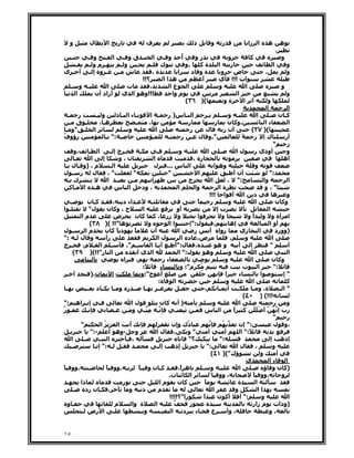 ‫و‬             ‫ل‬           ‫ا‬      ‫ر‬                  ‫ف‬                              ‫ذ‬           ‫و‬        ‫ر‬               ‫ا زا‬           ‫ه‬           ‫ه‬
                                                                                                                                                  ‫.‬
     ‫ـ‬‫و ـ ا ـ قو ـ ا ـ و ـ‬             ‫أ‬
                                       ‫ُ‬     ‫رو‬                                                                ‫و‬            ‫آ‬                         ‫و‬
         ‫ـ‬
      ‫ـ موـ‬       ‫وـ‬  ‫ـ‬     ‫ك ـ‬          ‫،و‬   ‫ةآ‬                                                       ‫ا‬        ‫ر‬                             ‫ا‬           ‫و‬
‫ـ وة إ ـ أ ـ ى‬   ‫ش ـ‬         ‫ة،‬      ‫ا‬      ‫ةو د‬                                                        ‫و‬     ‫ض‬                       ‫،‬                   ‫و‬
                        ‫؟!!‬     ‫ه اا‬           ‫أ‬                                                       ‫ي‬     ‫ات !!!‬
 ‫ـ و ـ‬        ‫ا‬     ‫ت‬      ‫،‬      ‫عا‬      ‫ا‬                                                            ‫و‬            ‫ا‬                                 ‫و‬
   ‫ا‬     ‫أراد أن‬  ‫ﻁ!!!وه ا ي‬       ‫م وا‬                                                                         ‫ا‬                                    ‫و‬
                                         ‫() ٦٣(‬                                                            ‫ةو‬     ‫ا‬                    ‫و‬
                                                                                                                                       ‫ا‬              ‫ا‬
   ‫ر ـ‬                 ‫و ـ‬           ‫ـءا ـذ‬               ‫ا ـ س) ر ـ ا‬                          ‫ـ‬       ‫ـ و ـ‬                   ‫ا‬        ‫آـ ن ـ‬
    ‫ـ ق ـ‬               ‫هـ ،‬                   ‫ـ‬         ‫،‬                         ‫ر‬                  ‫ر‬       ‫،وآ ن‬                   ‫ءا‬              ‫ا‬
 ‫ا ـ "و ـ‬                                 ‫و‬                   ‫ا‬                     ‫ر‬          ‫ل‬           ‫أن ر‬             ‫() ٧٣(‬
‫رؤو ٌ‬
‫ف‬                            ‫ـ :" ـ‬                         ‫ـ‬          ‫ـ‬       ‫"،و ل ـ ر‬                               ‫ً‬      ‫كإ ر‬                  ‫أر‬
                                                                                                                                            ‫"‬        ‫ر‬
        ‫،و‬        ‫ا ـ‬           ‫ـ جإـ‬             ‫ـ‬             ‫ـ‬        ‫ـ و ـ‬                  ‫ا‬       ‫ـ‬          ‫لا‬         ‫أوذي ر‬                 ‫و‬
          ‫ـ‬         ‫ا‬      ‫إ‬         ‫ن،و‬                     ‫ا‬                        ‫رة ،‬                                                         ‫أه‬
 ‫م ، )و ـ ل ـ‬                   ‫اـ‬                           ‫ا س ... ل‬                               ‫وه ا‬                      ‫و‬
‫ر ـ ل‬                ‫ل‬        ‫"،‬             ‫"‬                         ‫"‬                 ‫ا‬                       ‫أن أ‬                    ‫:"‬
   ‫ك ـ‬            ‫ـ‬           ‫ـ ا‬           ‫ـ‬              ‫ا‬                       ‫ج‬               ‫ا‬          ‫:" ،‬                   ‫وا‬               ‫ا‬
    ‫هـ ا ـ آ‬                       ‫ا س‬              ‫، ود‬                     ‫ا‬         ‫وا‬               ‫ةا‬                            ‫"،و‬
                                                                                                  ‫د ا أ ا !!!‬                              ‫ه‬         ‫و‬
      ‫ـ‬          ‫ـ اء د ، ـ آـ ن‬                           ‫ـ‬                             ‫ً‬        ‫ر‬           ‫و‬                ‫ا‬             ‫وآ ن‬
‫ـ ا‬               ‫ل"‬          ‫ح ، وآ ن‬              ‫ا‬                        ‫أو‬                        ‫بإ‬                               ‫ا‬
            ‫ما‬                    ‫ص‬           ‫و زر ، آ آ ن‬                               ‫ا‬                ‫و‬               ‫ا أة و و ً و‬
                                                                                                                             ‫ا‬
                   ‫ه "!! () ٨٣(‬                          ‫و‬              ‫اا‬         ‫ل:"إ‬              ‫،‬         ‫إه‬                        ‫أو ا‬
‫ـ ل‬            ‫ما‬           ‫دًآن‬              ‫ً‬           ‫أن‬                 ‫ا‬         ‫ر‬          ‫روا أ‬              ‫ري‬           ‫ا‬          ‫)وورد‬
‫و ل ـ :"‬                     ‫رأ‬                                 ‫لا‬             ‫ض، د ا‬                          ‫،‬         ‫و‬                 ‫ا‬
‫ـ ج‬          ‫ـ ا ـ م،‬                    ‫ـ "،‬              ‫ـ ، ل:"أ ـ أ ـ ا‬                            ‫وه‬           ‫أ‬      ‫إ‬              ‫أ ِ "‬
       ‫ا ر"!!() ٩٣(‬                             ‫ا يأ‬                          ‫ل:" ا‬            ‫وه‬              ‫و‬               ‫ا‬                      ‫ا‬
                                       ‫ا‬       ‫،‬                     ‫ءر‬                                     ‫و‬               ‫ا‬              ‫وآ ن‬
                                                    ‫ً:‬             ‫ء‬           ‫ُ َم"؛ و‬                                ‫ت‬         ‫ا‬          ‫:"‬
  ‫ـ‬                 ‫ن،)‬          ‫ا‬                 ‫أ ج"؛و‬                                  ‫ُ‬                ‫ا‬       ‫ء‬              ‫ا‬               ‫"إ‬
                                                                 ‫ة:‬        ‫ا‬                                 ‫و‬               ‫ا‬                       ‫آ‬
 ‫ــ‬             ‫ــ د ــ‬           ‫ــ ر و ـ‬            ‫ــ‬         ‫ـ‬            ‫ـ‬               ‫،‬         ‫ـ أ ـ‬                ‫ة، و ـ‬             ‫" ا ــ‬
                                                                                                                       ‫!!!( ) ٠٤(‬
‫ـ إ ـ اه :"‬                                 ‫لا‬                     ‫)أ آن‬                            ‫و‬               ‫ا‬                       ‫ر‬        ‫و‬
‫ـ ٌ‬
‫ر‬               ‫ـ‬                  ‫ـ‬     ‫ـ ِ ـ و َـ‬                        ‫ا س َ َـ َ ِ ـ‬                        ‫رب إ ُ أ ْ َ ْ آ ً‬
                                                                                                                 ‫ا‬
                                                                                                                                            ‫"‬        ‫ر‬
            ‫"‬             ‫ُا‬         ‫أ َا‬                                ‫ُك وإن‬   ‫د‬                       ‫ُ‬         ‫:" إن‬                   ‫،و ل‬
    ‫ـ‬              ‫-:"‬         ‫-وه أ‬          ‫و‬                ‫، لا‬               ‫"و‬            ‫أ‬           ‫أ‬         ‫ً:" ا‬
      ‫ا‬       ‫ـ‬          ‫ا ـ‬             ‫، ـ‬                                       ‫؟"‬                   ‫:"‬                                ‫إذه إ‬
      ‫ـ‬               ‫ـ ـ :" إ ـ‬              ‫ـ‬                 ‫إذه إ ـ‬                        ‫:"‬                  ‫لا‬          ‫،‬           ‫و‬
                                                                                                   ‫ؤك"() ١٤(‬                       ‫و‬          ‫أ‬
                                                                                                                         ‫ي‬               ‫ءا‬          ‫ا‬
‫ـ ،وو ً‬                      ‫ـ ،وو ً‬             ‫ه ً، ـ آـ ن و ـ ً‬             ‫ا‬            ‫ـ و ـ‬                   ‫ا‬       ‫ـ‬        ‫)آ ن و ؤ‬
                                                                       ‫ت.‬           ‫ا‬             ‫، وو ً‬                     ‫،وو ً‬                ‫و‬
  ‫ـ‬         ‫ذا‬                         ‫ر‬                          ‫ما‬         ‫آن‬              ‫ً‬                     ‫ة‬           ‫ا‬
        ‫ـ‬      ‫، ـ ن رد‬                   ‫و‬         ‫ذ‬            ‫م‬                                  ‫ا‬             ‫و‬              ‫اا‬
                                                                        ‫را"؟!!!!‬             ‫ً‬
                                                                                             ‫ا‬         ‫أآ ن‬          ‫:" أ‬           ‫و‬                 ‫ا‬
‫ـ وة‬                               ‫م‬        ‫ة وا‬               ‫ا‬                   ‫ز‬           ‫ة‬                             ‫)وذات م زار‬
             ‫ـ ا رض ـ‬                             ‫وـ‬               ‫ـ‬      ‫دـ ا‬         ‫ـء‬          ‫، وأ ـ ع‬                              ‫،و‬


‫٥١‬
 