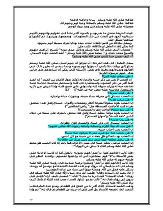 ‫و‬                  ‫و‬                               ‫ا‬
                                              ‫.‬             ‫و‬                      ‫و‬                      ‫و‬                               ‫ا‬
                                                                    ‫ول ا‬                    ‫و‬            ‫و‬                            ‫ا‬                     ‫ا‬

 ‫ـ‬       ‫؛‬          ‫،و ـ‬                          ‫ـً ـ‬      ‫ـ ن أآ ـ‬   ‫ـ ءون،و‬                               ‫ـ‬               ‫ـ‬                          ‫ا‬
‫ـ و‬          ‫آ‬     ‫ـ، ـ‬              ‫ـ،و‬                 ‫ـ ت، و‬      ‫ـ ا‬   ‫ـ‬                                         ‫ا‬                             ‫نا‬
                                                                                                                         ‫.‬
         ‫.‬                      ‫أ‬                 ‫ف‬         ‫ا‬             ‫ة‬            ‫ث‬        ‫اد أ‬     ‫ا‬         ‫ة‬                                              ‫و‬
                                                                         ‫:‬                                ‫أو‬      ‫إه اء ا‬                                           ‫آ‬
‫ـ م‬             ‫إ اه‬                         ‫"‬         ‫ق‬                          ‫ود‬            ‫و‬          ‫ا‬           ‫ات ا‬                                        ‫"‬
‫ر.‬           ‫دة اا‬                       ‫ا‬         ‫"‬         ‫و‬                         ‫ا‬                   ‫د، و "‬                                                  ‫وا‬
                                                            ‫؟‬                 ‫و‬                 ‫ا‬                                                               ‫٦- آ‬

 ‫ـ‬       ‫ـ و‬                ‫ا‬        ‫ـ‬                           ‫ا أن‬                    ‫- أن‬            ‫ا‬           ‫ه‬             ‫ء -‬
 ‫ـ‬        ‫ـ ذـ‬                  ‫أن‬           ‫ـ‬    ‫ـ‬    ‫وإ‬                               ‫اأ‬        ‫جإ‬‫أن‬                           ‫هن،‬
‫س‬                       ‫ه‬                    ‫أن‬                 ‫ا‬              ‫؛،و‬     ‫ا‬       ‫و‬          ‫أ‬
                                                                       ‫:‬       ‫لا‬                    ‫ى‬
                                                                          ‫آ ً؟‬
                                                                           ‫ا‬                          ‫١- ه‬
 ‫ـ‬     ‫ـ " إن ا‬           ‫لا ـم ـ ا‬              ‫ء ،)وآ‬       ‫وا‬          ‫ذآ‬                         ‫إن ا‬
 ‫ـ‬        ‫ـ‬   ‫ا‬                    ‫ر‬        ‫وا‬           ‫ر‬           ‫ب وا‬           ‫ذآ ا‬          ‫أآ‬      ‫آ‬
     ‫ض ـ ذآـ‬            ‫ـ ،وإذا أ ـ‬                          ‫إ ،وا‬                 ‫و ا‬
                                        ‫"() ٣٤(‬                    ‫ﺹ‬                         ‫ر‬           ‫وا‬
                                                                                 ‫؟‬         ‫أت‬         ‫٢- ه‬
                          ‫وأ ر .‬           ‫رات‬     ‫،و‬        ‫ة‬                    ‫قإ‬                   ‫إن ا‬
                                                                                 ‫؟‬     ‫ه‬             ‫٣- ه‬
     ‫ـ‬           ‫هـ ا‬    ‫ـ )و ـ‬         ‫ات وأ ـ ال‬      ‫أ رو‬                 ‫ً‬         ‫ن‬               ‫إن ا‬
                                        ‫"(‬          ‫"ر ضا‬                      ‫ا‬     ‫د‬     ‫ا‬     ‫اءة آ‬
                                                   ‫(؟‬            ‫وا‬            ‫)ا ا‬                  ‫٤- ه‬
‫ـ ل‬                              ‫ف‬                ‫ه ا‬     ‫)و‬                   ‫ً‬       ‫ن‬               ‫إن ا‬
                                                        ‫"(‬          ‫جا‬        ‫"،و"‬       ‫ا‬       ‫"‬        ‫آ‬
                                                                                  ‫؟‬          ‫٥- ه زرت‬
                                    ‫ا .‬       ‫ق‬           ‫، وا‬         ‫د ر‬       ‫قإ‬                    ‫إن ا‬
                        ‫؟‬                   ‫ر ان ا‬         ‫وأ‬          ‫ا ام وأ‬          ‫ل‬             ‫٦-ه‬
                                                                     ‫.‬         ‫أ ب‬                     ‫إن ا‬
                                        ‫؟‬           ‫ن‬                 ‫ك‬                              ‫٧- ه‬
                                     ‫آ ا س.‬                     ‫ث‬                 ‫د دا ً‬               ‫إن ا‬
                                  ‫ت؟‬            ‫ك‬        ‫و‬                                           ‫٨- ه‬
             ‫ه‬             ‫إذا آ ن ا‬          ‫ال،‬     ‫ا‬                                                ‫إن ا‬
                                               ‫ا ى؟ !‬                    ‫ا ي‬          ‫و‬            ‫ا‬

     ‫ـ‬       ‫ـ‬       ‫،أ ـ إن آ ـ ا‬                    ‫ب" ـ "، ـ‬      ‫ـ‬                                               ‫آ‬                         ‫إ‬        ‫؛ ذا آ‬
     ‫ـ‬   ‫ـ‬        ‫، وإ ـ دة ا‬    ‫ـ اأ ـ‬               ‫نإـ‬        ‫ا‬        ‫أن‬                                          ‫ب" "‬                              ‫ا‬
                                                      ‫.‬    ‫و‬                                                     ‫ا‬
  ‫ـ‬      ‫ا‬    ‫ـ‬    ‫ـ ة ـ رؤ ـ‬               ‫ـ‬      ‫وا‬     ‫"و‬       ‫ب"‬                                                    ‫آ‬                  ‫إ‬   ‫وإذا آ‬
‫ـ أن رؤ ـ -‬             ‫ـ ؛‬      ‫ا‬      ‫أن ـ وي ـ هـ ا ـ‬                                                                         ‫،‬       ‫اـ‬          ‫و‬
               ‫:‬         ‫د ا‬          ‫ء‬                          ‫،و‬                                              ‫ا‬               ‫ٌ‬         ‫م-‬
          ‫و‬          ‫ا‬          ‫لا‬       ‫ىر‬          ‫أ‬        ‫و ل:"‬                                               ‫ذ‬                  ‫أ‬    ‫إ‬      ‫) ء‬
    ‫ـ‬     ‫أرا "، ـ‬     ‫ـ آـ‬         ‫ـ ـ ؟" ـ ل :"‬               ‫ذا‬                                               ‫ذ:"‬                   ‫رؤ ك" ، ل ا‬
    ‫آـ‬              ‫ه ا‬           ‫ء‬       ‫ول ا‬                     ‫:"‬                                             ‫ل‬                  ‫رؤ ،‬      ‫قإ‬
                                                                   ‫"‬                                               ‫و‬                        ‫ا‬      ‫ا‬
    ‫ـ‬  ‫ـ ا ء،‬         ‫ـ م، و ـ‬      ‫ا‬            ‫ا‬           ‫ا ي أآ‬                                                ‫ذ‬                          ‫وذه ا‬
‫ـ ل ـ :" َـ وإذا‬       ‫م،‬     ‫ا‬               ‫أن‬          ‫ذ، أ‬                                                     ‫ا‬                    ‫ا ء،‬         ‫ا‬


‫٧١‬
 
