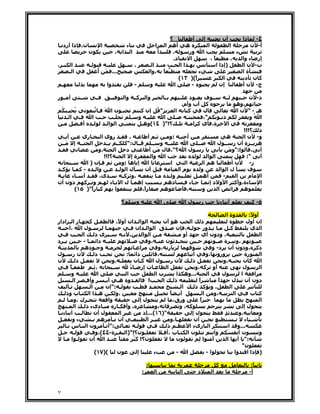 ‫؟‬         ‫أ‬           ‫إ‬                ‫أن‬               ‫ذا‬    ‫٤-‬
 ‫ن، ذا أرد ـ‬                 ‫ا‬                  ‫ء‬                           ‫ا‬           ‫ا‬     ‫ة ه أه‬                   ‫ا‬                 ‫ا‬                ‫أ- ن‬
                    ‫ن‬                   ‫،‬   ‫ا‬       ‫ا‬                           ‫أ‬             ‫،‬     ‫ور‬         ‫ا‬                                 ‫ء‬
                                                                                               ‫د.‬    ‫ا‬                     ‫ً،‬                ‫،‬       ‫إر ء وا‬
‫ـ ،‬      ‫ـ ا‬        ‫ـ‬             ‫ـ‬             ‫ـ‬       ‫،‬               ‫ـ اـ‬                  ‫ـ اا ـ‬                            ‫)إذا ا‬               ‫ب- ن ا‬
        ‫اـ‬               ‫أ‬
                         ‫ُ‬       ‫... َ‬                                  ‫ً ،وا‬                              ‫ء‬                                         ‫ةا‬
                                                                                                ‫ً() ٣١(‬
                                                                                                      ‫ا‬                           ‫ا‬                   ‫آن د‬
    ‫ـ‬                            ‫وا‬                     ‫-‬               ‫و‬                     ‫ا‬     ‫-‬                            ‫إن‬                  ‫ج- ن أ‬

‫أ ــ ر‬         ‫ــ‬       ‫ــ‬         ‫ــ‬           ‫آــ وا‬              ‫وا‬     ‫ــ ف ــ د ــ‬ ‫ــ‬
                                                                                    ‫د- ن ــ‬   ‫ــ‬
                                                                             ‫آ أب وأم.‬
                                                                                  ‫،وه‬
  ‫ُ ِـ ُ‬              ‫ـ نا َ ـ‬                               ‫" ُ إن آ‬    ‫ا‬      ‫آ‬     ‫ل‬
                                                                                  ‫هـ - " ن ا‬
      ‫ـ اـ‬        ‫ـ ا‬         ‫ـ‬       ‫ـ‬                     ‫ـ و‬       ‫ا‬  ‫ـ‬     ‫ـ‬      ‫ذ ـ َ "،‬
                                                                                         ‫ا ُو‬
  ‫ـ‬         ‫ـ أ ـ‬         ‫ـ ا اـ‬                             ‫ـ ؟!") ٤١(وهـ‬      ‫ة، ي آ ا ـ‬  ‫و‬  ‫ا‬
                                                                                      ‫ذ ؟!!!‬
    ‫ـ ، ـ روى ا ـ ري ـ أ ـ‬                  ‫ـ أ ـ ؛و ـ ـ أ‬                   ‫ه‬        ‫و- ن ا‬
  ‫ا ــ إ َــ‬              ‫ــ ل:"آ ــ ــ‬       ‫ــ و ــ‬       ‫ا‬ ‫ــ‬      ‫ه ــ ة أن ر ــ ل ا‬
 ‫ـ‬                  ‫،و َ‬       ‫ا‬    ‫د‬        ‫ل ا ؟"، ل َ أ‬       ‫ر‬            ‫ا:"و َ‬      ‫أ ،‬
                         ‫؟!!!‬      ‫ةإ ا‬       ‫ا وا‬                  ‫ا ا‬                ‫"؛‬   ‫أ‬
        ‫ـ‬       ‫ـن)ا‬              ‫إ ه ؛و‬    ‫ا‬          ‫ا‬   ‫ا‬      ‫ه ا‬           ‫نأ‬       ‫ز-‬
 ‫آـ‬       ‫ـ وا ـ - آ ـ‬           ‫لا ـ‬     ‫أن‬             ‫ما‬      ‫و‬        ‫لا ا‬          ‫ف‬
 ‫ـ‬       ‫ـ ى، ـ أ ـ ء‬             ‫ـ ،و آـ‬       ‫ـ‬     ‫ـ وـ‬    ‫أه ـ‬         ‫-‬      ‫ا‬     ‫م‬   ‫ا‬
‫دون أن‬         ‫إه ـ ل ا ـ ء ـ و ـ آ‬               ‫ءة،وأآ ا و د إ ـ ـ ء ـ ده ـ‬               ‫ا‬
          ‫آ ر ً") ٥١(‬
                  ‫ا‬            ‫ا‬         ‫رً،‬
                                          ‫ا‬         ‫ه‬       ‫،‬     ‫و‬     ‫ا‬       ‫ا‬     ‫ه‬

                                            ‫؟‬               ‫و‬                       ‫ا‬                ‫لا‬        ‫ر‬                    ‫ء‬    ‫أ‬                 ‫٥- آ‬

                                                                                               ‫وة ا‬          ‫أو ً:‬
‫ادار‬    ‫زاـ‬‫ـ آ ـ‬            ‫ا ا ـ ان أو ً،‬                   ‫ه أن‬         ‫ا‬        ‫ذ‬              ‫ة‬         ‫إن أول‬
  ‫ـ‬     ‫،أ‬ ‫ـ لا‬        ‫ـ‬             ‫ـ ، ن ـ ق ا ا ـ ان ـ‬                           ‫ـ ـ ور‬       ‫ﻁ آـ‬         ‫ا ي‬
    ‫ـ‬      ‫ـ‬‫ـ ىذـ ا‬             ‫، ـ‬             ‫ـ ا ا‬              ‫أو ـ‬            ‫، ودون أي‬                       ‫ا‬
‫ـ د‬        ‫ـ‬‫ـ دا ـ -‬                   ‫ـ‬           ‫ـ ن ـ ،و‬                    ‫ـ‬          ‫،و ـ ة ـ‬              ‫ـ‬
  ‫ـ‬          ‫ـ و ـ ده‬                     ‫ا ـ‬            ‫ر ،و‬                           ‫ذآ ،ودون أن د- و‬
‫ـ ل‬     ‫نر‬      ‫ـ ذـ‬               ‫دا :‬                  ‫،‬                  ‫أ‬        ‫ورو ،و‬                ‫رة‬      ‫ا‬
‫ن‬       ‫ـ ذـ‬              ‫ـ ،و‬           ‫آـ ن‬        ‫نر ـ لا‬             ‫ـ ذـ‬                ‫ـ ،و‬          ‫آن‬      ‫ا‬
    ‫ـ‬  ‫ـً‬        ‫،ـ‬       ‫ـ‬           ‫ـ ت إر ـ ً‬
                                      ‫ء‬                       ‫ا‬               ‫أو آ ،و‬                     ‫ل‬        ‫ا‬
    ‫ـ‬   ‫ـ و‬        ‫ا‬               ‫ا‬                    ‫با‬         ‫...وه ا‬            ‫ا‬      ‫ل‬           ‫ا‬      ‫ا‬
       ‫اـ‬    ‫وأ ـ‬     ‫ـ وة هـ أ ـ‬                  ‫ذـ ا ـ !‬                      ‫ً‬
                                                                                 ‫ا‬         ‫ً‬
                                                                                           ‫ا‬       ‫ل‬       ‫دون أن‬
      ‫ـ‬       ‫ـ :"إن ـ ا ـ‬                   ‫ـ‬       ‫ـ‬               ‫،و آ ذـ اـ‬                    ‫ا‬
   ‫،و ـ هـ ا ا ـ ب وذ ـ‬              ‫ـ‬            ‫ـ‬       ‫ـ‬     ‫أـ ً‬             ‫اـ‬      ‫ـ ،و‬        ‫آ ب ـ ا‬
  ‫ـ ك ،و ـ ـ‬            ‫وا‬                     ‫لإ‬                ‫ورق،‬             ‫ً‬
                                                                                  ‫ا‬                                ‫ا‬
     ‫ـ دىء ذ ـ ا ـ‬         ‫، وأ ـ ر‬                     ‫،و‬           ‫آ ،و‬                                  ‫لإ‬
 ‫ـ أ ءـ‬          ‫ل أن‬         ‫ا‬                 ‫")٦١(...إذ‬                 ‫لإ‬           ‫ٍ ﻁ‬             ‫،و‬         ‫و‬
  ‫ـ‬     ‫ءو‬      ‫ـ أن ـ ه ـ‬                        ‫ـ ا‬           ‫ـ ،و‬        ‫ـ أن‬                     ‫ـ‬     ‫ـ ء‬
 ‫:"أ ـ ون ا ـ َ ـ ِ‬
        ‫س‬                        ‫ـ‬         ‫ـ‬          ‫ـ‬      ‫ـ ذـ‬        ‫ا رىء ا‬                ‫...و ا‬
  ‫ـ‬      ‫ـ‬      ‫ـ ن؟!")ا ـ ة-٤٤(،و ـ‬                        ‫ن ا ـ َ ،أ ـ‬
                                                                 ‫ب‬                       ‫وأ‬     ‫َ‬       ‫نأ‬         ‫و‬
    ‫ـ ا ـ‬      ‫أن‬    ‫ً ـ ا‬               ‫ن؟! َ ُ‬
                                           ‫آ‬                       ‫ن‬          ‫اِ َ‬             ‫ا‬       ‫:" أ‬
                                                                                                         ‫ن"‬
                  ‫()٧١(‬      ‫ن‬               ‫إ‬         ‫ء‬           ‫-‬   ‫ا‬             ‫ا-‬              ‫) ذا ا وا‬

                                                                    ‫:‬                                                           ‫آ‬                          ‫ً:‬
                                                                ‫:‬           ‫ا‬                    ‫ا‬         ‫د‬               ‫ا‬                              ‫أ-‬


‫٧‬
 