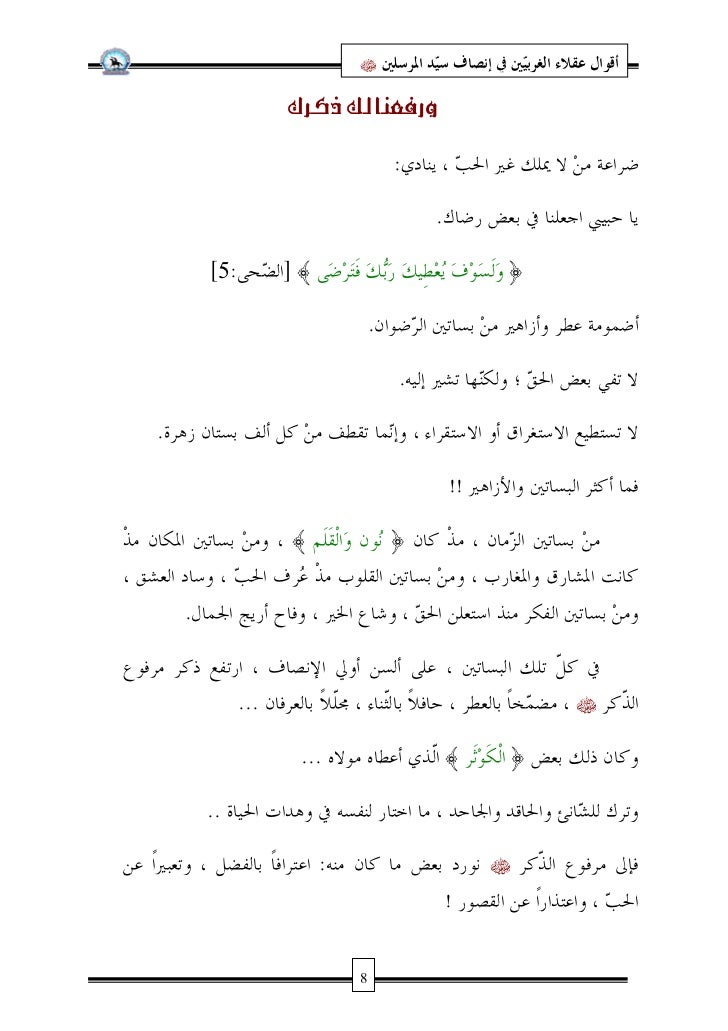 أقوال عقلاء الغربيين فى إنصاف سيد المرسلين