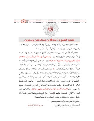 الأذكار الواقية