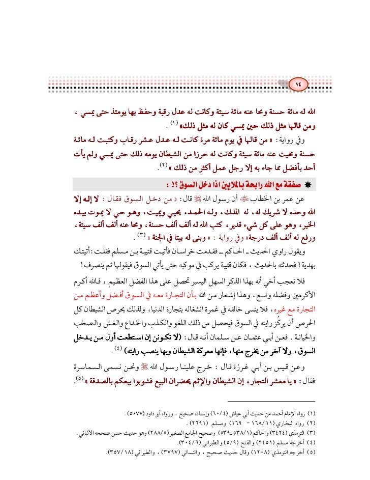 الأذكار الواقية