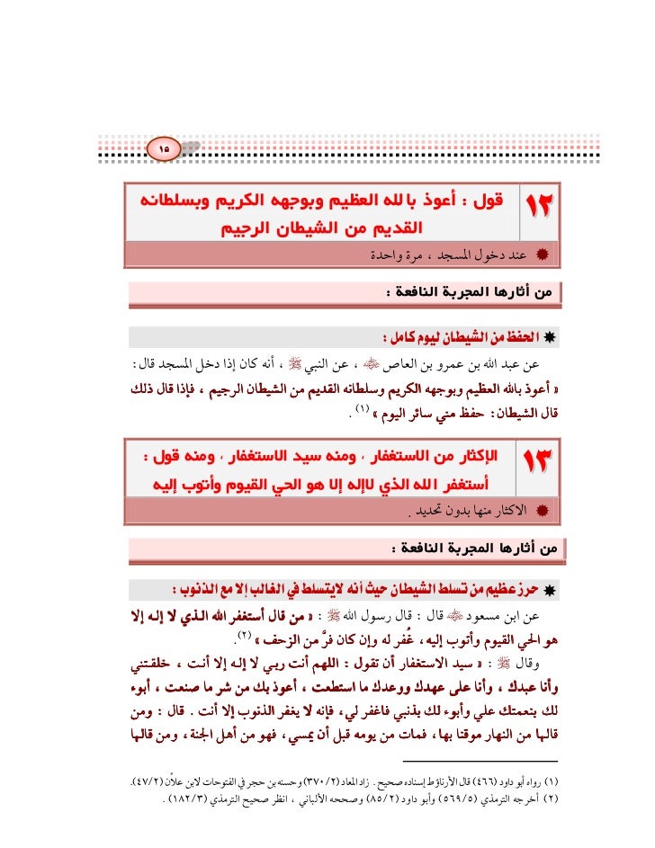 الأذكار الواقية