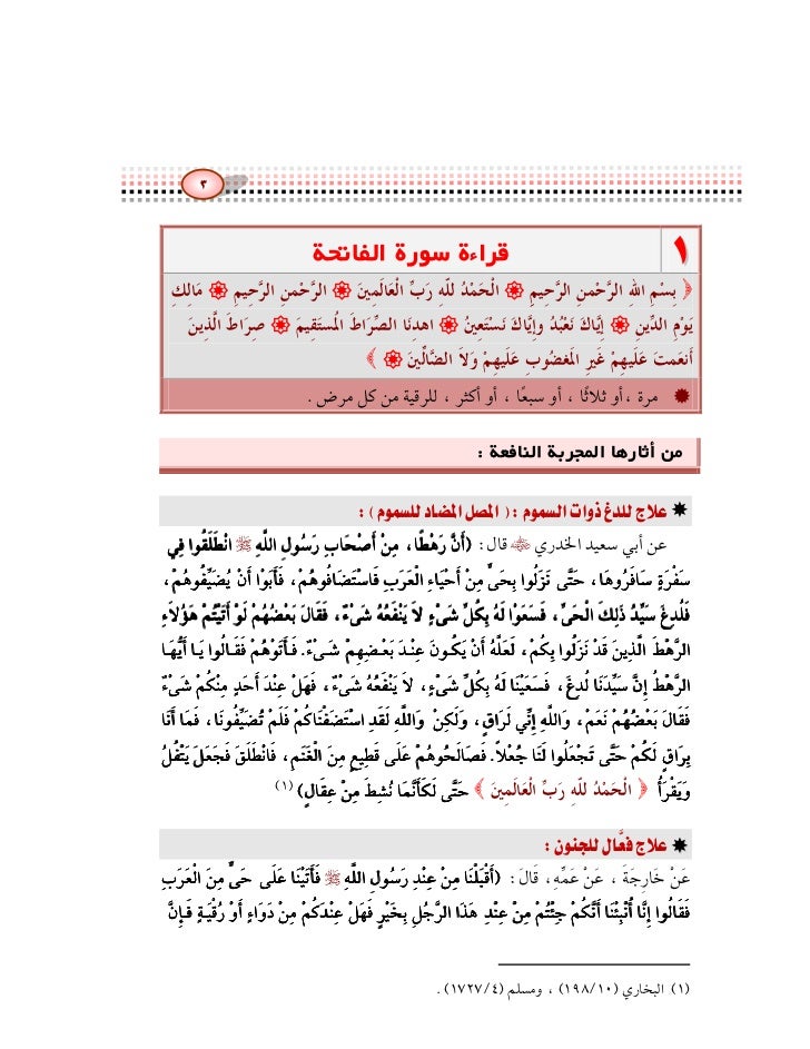 الأذكار الواقية