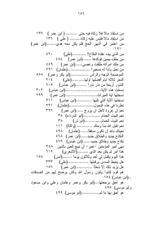 ‫٦٨١‬



   ‫٧٣١‬    ‫ﻤﻥ ﺍﺴﺘﻔﺎﺩ ﻤﺎ ﹰ ﻓﻼ ﺯﻜﺎﺓ ﻓﻴﻪ ﺤﺘﻰ ........ ) ﺍﺒﻥ ﻋﻤﺭ (‬
                                                  ‫ﻻ‬
         ‫ﻤﻥ ﺍﺴﺘﻔﺎﺩ ﻤﺎ ﹰ ﻓﻠﻴﺱ ﻋﻠﻴﻪ ﺯﻜﺎﺓ........ ) ﻋﻠﻲ ( ٦٣١‬
                                                  ‫ﻻ‬
‫ﻤﻥ ﺍﻋﺘﻤﺭ ﻓﻲ ﺃﺸﻬﺭ ﺍﻟﺤﺞ ﻓﻠﻡ ﻴﻜﻥ ﻤﻌﻪ ﻫﺩﻱ.......)ﺍﺒﻥ ﻋﻤﺭ(‬
                                                          ‫١٩١‬
         ‫٠٢٤‬          ‫ﻤﻥ ﺍﻟﺫﻱ ﺒﻴﺩﻩ ﻋﻘﺩﺓ ﺍﻟﻨﻜﺎﺡ؟ ..........)ﻋﻠﻲ(‬
                ‫ﻤﻥ ﺤﻠﻑ ﺒﻴﻤﻴﻥ ﻓﻭﻜﺩﻫﺎ ......)ﺍﺒﻥ ﻋﻤﺭ( ٤٨٤‬
         ‫٩٤٤‬       ‫ﻤﻥ ﻤﻠﻙ ﺍﻤﺭﺃﺘﻪ ﻁﻠﻘﺕ ﻭﻋﺼﻰ.....)ﺍﺒﻥ ﻋﻤﺭ(‬
         ‫ﻤﻥ ﻨﺤل ﻭﻟﺩﹰ ﻟﻪ ﺼﻐﻴﺭﹰ ................)ﻋﺜﻤﺎﻥ( ١٩٢‬
                                         ‫ﺍ‬          ‫ﺍ‬
   ‫ﺍﻟﻤﻭﻀﺤﺔ ﺍﻟﻭﺠﻪ ﻭﺍﻟﺭﺃﺱ .............)ﺃﺒﻭ ﺒﻜﺭ ﻭﻋﻤﺭ( ٨٥٥‬
         ‫٤٠٢‬          ‫ﺍﻟﻨﺤﺭ ﺜﻼﺜﺔ ﺍﻴﺎﻡ ﺃﻓﻀﻠﻬﺎ ﺃﻭﻟﻬﺎ.........)ﻋﻠﻲ(‬
         ‫ﺍﻟﻨﺫﻭﺭ ﺃﺭﺒﻌﺔ ﻤﻥ ﻨﺫﺭ ﻨﺫﺭﹰ ........)ﺍﺒﻥ ﻋﺒﺎﺱ( ٥٠٦‬
                                       ‫ﺍ‬
   ‫ﻨﺴﺨﺕ ﻫﺫﻩ ﺍﻵﻴﺔ..........................)ﺍﺒﻥ ﻋﺒﺎﺱ( ٢٠٣‬
   ‫٩٩٢‬      ‫ﻨﺴﺨﺘﻬﺎ ﺁﻴﺔ ﺍﻟﻤﻴﺭﺍﺙ.......................)ﺍﺒﻥ ﻋﻤﺭ(‬
         ‫١١٢‬      ‫ﻨﺴﺨﺘﻬﺎ ﺍﻵﻴﺔ ﺍﻟﺘﻲ ﺘﻠﻴﻬﺎ ...........)ﺍﺒﻥ ﻋﺒﺎﺱ(‬
         ‫ﻨﻅﺭﻨﺎ ﻓﻲ ﻫﺫﻩ ﺍﻟﻨﺤﻭل..................)ﻋﺜﻤﺎﻥ( ١٩٢‬
         ‫٦٩٣‬        ‫ﻨﻌﻡ ﺇﻥ ﻋﺭﻭﺓ ﻷﻫل ﺃﻥ ﻴﺯﻭﺝ .....)ﺍﺒﻥ ﻋﻤﺭ(‬
                 ‫ﻨﻌﻡ ﺍﻟﺒﻴﺕ ﺍﻟﺤﻤﺎﻡ ............)ﺃﺒﻭ ﺍﻟﺩﺭﺩﺍﺀ( ٨٣‬
                 ‫٨٣‬         ‫ﻨﻌﻡ ﺍﻟﺒﻴﺕ ﺍﻟﺤﻤﺎﻡ............)ﺃﺒﻭ ﺫﺭ(‬
                ‫ﻨﻌﻡ ﺘﻘﺒل ﺍﷲ ﻤﻨﺎ ﻭﻤﻨﻙ ........... )ﻭﺍﺜﻠﺔ( ١١١‬
                ‫ﻨﻌﻴﺫﻙ ﺒﺎﷲ ﺃﻥ ﺘﻜﻭﻥ ﻤﻨﺎﻓﻘﹰ......)ﻋﺜﻤﺎﻥ( ٨٩٤‬
                                       ‫ﺎ‬
                ‫ﺍﻟﻨﻜﺎﺡ ﺠﺩﻴﺩ ﻭﺍﻟﻁﻼﻕ ﺠﺩﻴﺩ.....)ﺍﺒﻥ ﻋﻤﺭ( ٨٦٤‬
                ‫ﻨﻜﺎﺡ ﺠﺩﻴﺩ ﻭﻁﻼﻕ ﺠﺩﻴﺩ......)ﺍﺒﻥ ﻋﺒﺎﺱ( ٩٦٤‬
         ‫ﻨﻬﻰ ﺃﻤﻴﺭ ﺍﻟﻤﺅﻤﻨﻴﻥ -ﻋﻤﺭ- ﺃﻥ ﻨﺒﻴﻊ ﺍﻟﻌﻴﻥ ﺒﺎﻟﺩﻴﻥ ٨٤٢‬
         ‫٩١٦‬         ‫ﻫﺫﺍ ﺃﻤﺭ ﻟﻡ ﻴﻜﻥ ﺒﻌﺩ ﺍﻟﺫﻱ ........)ﺍﻷﺸﻌﺭﻱ(‬
   ‫٨٥١‬        ‫ﻫﺫﺍ ﺍﻟﻴﻭﻡ ﻴﻜﻤل ﻟﻲ ﺃﺤﺩ ﻭﺜﻼﺜﻭﻥ ﻴﻭﻤﹰ .......)ﺃﻨﺱ(‬
                            ‫ﺎ‬
         ‫ﻫل ﻴﺤﻴﻁ ﺍﻟﺴﺩﺱ ﺒﺭﻗﺒﺘﻬﺎ ...............)ﻋﻠﻲ( ٣٣٣‬
         ‫٦٨١‬       ‫ﻫل ﻴﺯﻴﺩ ﺫﻟﻙ ﺇﻻ ﺸﻌﺜﹰ ............)ﺍﺒﻥ ﻋﻤﺭ(‬
                                            ‫ﺎ‬
‫ﻫﻡ ﻗﻭﻡ ﻜﺎﻨﻭﺍ ﻴﺄﺘﻭﻥ ﺭﺴﻭل ﺍﷲ ﻭﻜﺎﻥ ﻴﺭﻀﺦ ﻟﻬﻡ ﻤﻥ ﺍﻟﺼﺩﻗﺎﺕ‬
                                                  ‫..)ﺍﺒﻥ ﻋﺒﺎﺱ( ٤٥١‬
‫ﻫﻭ ﺃﺤﻕ ﺒﺭﺠﻌﺘﻬﺎ...)ﺃﺒﻭ ﺒﻜﺭ ﻭﻋﻤﺭ ﻭﻋﺜﻤﺎﻥ ﻭﻋﻠﻲ ﻭﺍﺒﻥ ﻤﺴﻌﻭﺩ‬
                                                   ‫ﻭﺃﺒﻭ ﻤﻭﺴﻰ( ٥٩٤‬
                ‫ﻫﻭ ﺃﺤﻕ ﺒﻬﺎ ﻤﺎ ﻟﻡ.............)ﺃﺒﻭ ﻤﻭﺴﻰ( ٩٩٤‬
 