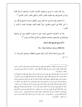 (                                       )
        ( )
    .

              (             )
(             )
                                                                                                  .



                  ( )
              .




                                              No . One follows Jesus (PBUH)

                  )(                                            )(                    )
                                                                                                  .(    :



                                                                                                       ( )


                                     .                 (                      )
                                                                                  (              ).
                                                                                                       ( )




                                ..
                                         ..
                   ..
                                                           ..            ..
                                                                     (                    ) ..

                                               (   )
 