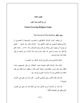 Fastest Growing Religion Today



                           The Sword of The Intellect

(            )
    ."                         "
         .
                                   (                   )
                                                   .

                 .




                       .

                           .




                                               .


                                       (   )
 