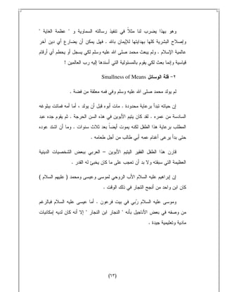 "           "
                                        .
                                                                 .
    !

                                    Smallness of Means

                .

                                                    .
                .                                            .
                    .
                            .

                                    –
                .

(       )
                                    .

                                .
                        "                           "
                                                         .




                                            (   )
 