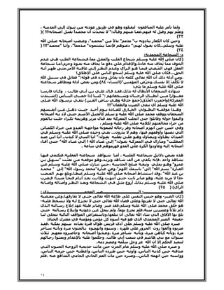 ‫ـ ،‬            ‫ا‬     ‫ـ كإـ‬     ‫ـ‬         ‫د‬                      ‫وه‬                     ‫ن‬           ‫ا‬                     ‫و‬
‫!!! ()‬             ‫ـ أ ـ‬   ‫ـ ً‬
                           ‫ا‬             ‫ـ ث أن‬        ‫ُ‬    ‫و ـ ل:"‬           ‫ـ‬    ‫ـ‬       ‫،‬                 ‫و‬             ‫و‬
                                                                                                                        ‫٣٣(‬
   ‫ا‬     ‫ـ‬              ‫أ ـ‬        ‫ـ "، و ـ‬           ‫ً ـ "‬          ‫"‬      ‫ب"‬             ‫ر دو‬   ‫آنا‬                    ‫و‬
‫ـ "!!! )‬            ‫ً"، وأ ـ "‬      ‫ن" ـ‬              ‫ـ ـ‬            ‫ـ :" د ـ ه‬            ‫...آ ن ـ ل‬ ‫و‬
                                                                                                                ‫٤٣(‬
                                                                                               ‫:‬         ‫ا‬       ‫د- ا‬
‫ـ م‬           ‫ا ـ هـ‬                 ‫ً، ـ‬        ‫ـ ع ا ـ وا ـ‬                     ‫و ـ‬               ‫ا‬           ‫)آ ن‬
         ‫ـ‬      ‫ـ ة و م،أ ـ‬                ‫ُ ف‬           ‫د‬          ‫ام‬      ‫د ً،وا‬
                                                                               ‫ة‬             ‫ُ ف‬              ‫ف‬     ‫ا‬
  ‫ـ أـ‬             ‫، ـ‬      ‫ـ ا‬            ‫ـ إـ‬      ‫ـ هـ ا ـ أي و ـ م ا‬                       ‫ا ُـ‬                 ‫ا‬
                             ‫ق!‬          ‫ا‬        ‫ا س‬              ‫أ‬       ‫و‬             ‫ا‬         ‫... ن‬            ‫ا‬
‫ـ ِا ِ‬                   ‫ِ‬     ‫:"‬                   ‫و‬           ‫ن‬         ‫آ‬                ‫أن ا‬     ‫أد ذ‬           ‫،و‬
           ‫ـ‬      ‫ه‬    ‫أد و‬                   ‫ء- ٤٨(،و‬          ‫")ا‬            ‫،و ض ا‬                    ‫َُ ُإ‬
                                                                           ‫:‬                  ‫و‬               ‫ا‬
 ‫ـ ، وآـ ن ر ـ‬                     ‫ـ أـ‬          ‫، ـ ـل ـ‬                      ‫ل‬         ‫نا‬            ‫دة ا‬
‫ـــ ا ـــ س )ا ـــ ت‬                   ‫:" آ ـــ إذا‬             ‫ـــ ل و ـــ‬         ‫ـــ ارً ـــ أ ـــ ل ا‬ ‫ا‬
      ‫ـ‬        ‫ـ لا‬           ‫ـ‬     ‫ـضا ـ (‬                ‫وهـ‬                    ‫ت ا ُ ُق)‬           ‫آ (وا‬         ‫ا‬
                                                      ‫ن"!!!‬          ‫ب وا‬       ‫ا‬          ‫أي‬          ‫و‬            ‫ا‬
         ‫ــ أ ــ‬        ‫ــ ذهــ‬            ‫ــ دة ــ م أ ــ‬
                                               ‫ُ‬                   ‫ا ــ رق‬            ‫ــ‬     ‫ــ ا‬           ‫وهــ ا‬
        ‫ذ ـ أ ـ‬           ‫ـ‬     ‫ـ‬       ‫ـ ا‬        ‫و ـ آ‬                   ‫ا‬                       ‫ن،وو‬             ‫ا‬
‫م‬        ‫ـ‬      ‫ـ اء ـ‬             ‫وه‬          ‫ل‬              ‫آ‬       ‫ا‬        ‫ا‬         ‫ا‬       ‫و‬            ‫ا‬    ‫وا‬
                                                 ‫،‬       ‫و‬              ‫ا‬                                 ‫اء‬
      ‫ـ‬      ‫ـ اء ا‬    ‫ا ـ ا ـ و ـ‬                                ‫و ر‬               ‫ا مأ‬                    ‫ُ‬       ‫و‬
    ‫ـ‬        ‫ـ و ـ‬           ‫ا‬      ‫ـ‬        ‫رون... ـ و ـ‬                  ‫، وه‬                 ‫وأو‬                 ‫ا‬
  ‫ـ‬         ‫آـ ب.. أ ـ ا ـ‬         ‫ـ ل:" أ ـ ا ـ‬            ‫ـ‬          ‫ـ‬     ‫ـ ول و ـ ول وهـ‬                ‫ان‬      ‫ا‬
‫ـدا " ـ أ ـء‬                      ‫ـدا !إـ‬               ‫ـ ل:" إ ـ‬         ‫آـ‬       ‫ـ " و ـ زال ـ ا‬                  ‫ا‬
                                 ‫.‬                  ‫ه‬            ‫ا و‬             ‫و ودوا ا ة‬              ‫إ‬          ‫أ‬

 ‫ـ‬                ‫ـ ،‬         ‫ا‬           ‫ـ‬         ‫ـ اه‬         ‫ـ ،أ ـ‬           ‫ا‬           ‫ـ‬        ‫د ـ‬         ‫ـ‬        ‫ه‬
  ‫ـ‬        ‫ـ‬  ‫ـ "‬             ‫ـ‬    ‫ـ‬              ‫ـ ه و ـ ،وه‬                   ‫أ‬                         ‫،‬    ‫ه وا‬
  ‫ـ‬      ‫ـ و ـ‬               ‫ا‬      ‫ـ زل ـ‬              ‫ـ ، ـ‬              ‫ـ ا‬          ‫و ـ‬           ‫ـ‬       ‫و" وهـ‬
 ‫ـ‬       ‫"‬       ‫لا "إ‬            ‫ر‬              ‫رة"‬            ‫"،و‬        ‫ا‬              ‫ا "إ "‬                   ‫رة"‬       ‫ا‬
       ‫ـ ا ـ‬            ‫ـ ،و‬            ‫ـ و ـ‬                 ‫ا‬                    ‫طأ‬              ‫ا " ،و ا‬
‫ـ؛ ـ ب‬             ‫ـً‬       ‫ـ أـم‬                ‫ـ ا ـ وآ ـ‬                                    ‫، وه‬                      ‫ً‬
                                                                                                                         ‫ا‬
    ‫وإ ـ‬       ‫ـ وأ ـ‬          ‫و ـ ا‬                  ‫ـ اـ‬            ‫أروع ـ‬            ‫ـ‬       ‫ـ و ـ‬                ‫ا‬
                                                                                                         ‫ا أي( ) ٥٣(‬
‫ــــــــــــــــــــــــــــــــ ي :‬           ‫ا‬      ‫هـــــــــــــــــــــــــــــــــ- ا ــــــــــــــــــــــــــــــــ‬
       ‫ـ‬        ‫ر ـ ،و‬                ‫ـ‬                    ‫ا‬                            ‫ا‬               ‫- وه‬          ‫)آ ن ا‬
‫ـ -‬      ‫ﻁ‬       ‫ـ ع ـ و ـ‬                                          ‫ءا‬                ‫،و‬                                     ‫ا‬
‫اـ ي‬         ‫إ غر ـ‬                                 ‫و‬               ‫،‬        ‫و‬              ‫ا‬                          ‫ه ُ‬
   ‫ـ‬          ‫ـ وإ ـ غ ر ـ‬               ‫ـ د‬                    ‫ً، و‬       ‫ع‬              ‫،‬                    ‫ًو‬        ‫دام‬
 ‫ـ‬                    ‫ا‬       ‫ا‬     ‫اض ا‬                ‫،و‬           ‫أن‬                 ‫ءا‬              ‫قا‬        ‫ا‬
     ‫ة:‬      ‫كا‬                          ‫و‬               ‫ةآ‬         ‫أ‬         ‫يا يه‬                     ‫ا‬        ‫ا‬
  ‫ـ ، ـ‬              ‫ـ‬       ‫ة ـء‬             ‫ال‬                  ‫أذى‬                   ‫و‬                ‫ا‬
     ‫ـ‬      ‫ن ـ ةو ـ‬                ‫ـ‬         ‫ـ‬     ‫وا‬          ‫،و‬                     ‫ور‬        ‫وأ ا روث ا‬
‫ـ ث‬       ‫ـ‬        ‫ـ و‬          ‫و‬         ‫ـ ة ،و ـ ا أ ـ‬                   ‫ـ‬        ‫ـ ة، و ـ‬            ‫آـ ه‬          ‫ة ،و‬
       ‫ام و ـ ا ر ـ‬                         ‫ا‬         ‫،و‬                 ‫أ‬                          ‫ه‬              ‫ات‬
                                                  ‫د .‬            ‫و‬                 ‫و‬             ‫إ أن ا‬             ‫ا‬
   ‫ـ ا و ـ ا ـ نا ـ‬                                           ‫ن‬        ‫ما‬             ‫و‬              ‫ا‬                    ‫و‬
‫ـ ا ـ س،‬                 ‫ـ‬      ‫ـ‬      ‫ـ د ا ـ س، وأ‬                   ‫ـ‬     ‫آ ـ ا ـ س، و و ـ‬                  ‫ـ‬
     ‫،‬          ‫ا‬      ‫ا‬           ‫ا‬              ‫ا‬     ‫تا‬                        ‫ا س...و‬                ‫ا‬                ‫ووا‬




‫٤١‬
 