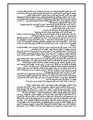 ‫ـ‬              ‫ن‬         ‫أن ا‬         ‫،‬             ‫تإ‬              ‫أ‬             ‫و‬                   ‫ا‬                  ‫أ- ن‬
    ‫ـ‬         ‫ـ‬          ‫ـ ا‬              ‫ـ و ـ‬                   ‫ا‬                 ‫!!! و ا ن‬                     ‫اا‬          ‫إ‬
                       ‫:‬                             ‫ل ا‬               ‫ا‬                      ‫،‬               ‫ا تا‬                     ‫ا‬
 ‫هـ‬                ‫وأ ـ ا ٌ ا‬
                     ‫ل‬                 ‫ُ‬        ‫وأزوا ُ ـ ،و ـ‬                ‫" ُ إن آ ن ؤآ ، وأ ؤآ وإ ـ ا ُ‬
     ‫ٍ ـ‬  ‫د‬      ‫ـ ا ِ ور ـ ِ،و‬                           ‫إ‬         ‫أ‬              ‫آ ُ‬       ‫َه و‬   ‫َ نآ د‬                      ‫و رٌ‬
                                                                                                                                ‫ة‬
‫" ، و" ُـ إن‬                ‫ـ‬         ‫ـ يا ـ َا‬
                                        ‫م‬                          ‫ا ُ ـ ِ ،وا ُ‬               ‫ـ‬        ‫ا ـ‬               ‫ِ ، َ‬
                                                                           ‫ِِ ُ ا ُ "‬                            ‫نا َ‬                  ‫آ‬
        ‫َ ْ َ ِ ِ َ َ ن"‬                    ‫ً:" َ َ ُك إ ُ َ‬                                   ‫ا ا يأ‬                               ‫ب-‬
                                          ‫:‬                                  ‫و‬           ‫ا‬                        ‫وا ي ا ن ا‬
                                                                                 ‫،‬      ‫نا‬           ‫ا‬            ‫ة‬         ‫* ات‬
                                                                  ‫مإ‬           ‫ا‬                             ‫دة ا‬          ‫ا‬        ‫*و‬
                                                ‫مو‬            ‫آ‬          ‫ات‬                    ‫ا ذان ا ي ُ‬                     ‫* و‬
          ‫ـ‬       ‫ـ‬                      ‫و‬                 ‫ا‬                           ‫ض‬                                ‫ىا‬           ‫آ‬
                                   ‫ف؟!!!‬           ‫ه اا‬               ‫ف‬        ‫ة........ ي‬                 ‫آ‬                      ‫ا‬
         ‫اج،و ـ‬          ‫ـت ـ ا‬                        ‫ـ إ ـ دون آـ ا‬                   ‫اـ ي‬                     ‫اـ‬                  ‫ج-‬
   ‫ﺹ ـ‬            ‫ـ و ـ - ـ‬                        ‫ا‬         ‫- ـ‬                   ‫م،"آ‬         ‫ا‬
   ‫ـ د")٣(...و ـ‬                  ‫ـما‬          ‫ض،وا‬             ‫ـ ، وا ـ ، وا‬                 ‫:ا‬           ‫ـ ا ،‬          ‫ـ‬         ‫ـ‬
    ‫أ ا ـن ـ‬                      ‫،‬      ‫و‬           ‫ا‬                ‫، ذا آ‬                      ‫ء‬        ‫ا‬          ‫أن‬               ‫ا‬
                                                                                                                             ‫!!!‬
    ‫ـ أوا ـ‬            ‫،و‬        ‫ا ـ ، وا ـ ع ـ‬                   ‫ا‬       ‫ـ و ـ - ـ‬                     ‫ا‬         ‫د- ن ـ - ـ‬
                                  ‫ة.‬         ‫وا‬         ‫ا‬          ‫ا ز‬           ‫ه‬         ‫نا‬               ‫ب اه ...‬                 ‫،وا‬
      ‫ــ‬      ‫ا ــ س د ــ هــ ا‬                          ‫ــ ا ــ ر ــ ــ‬                      ‫ــ رك و ــ‬                 ‫هـــ- ن) ا‬
  ‫ـ أ ـ‬                   ‫ـ‬        ‫أ ـ‬            ‫ـ‬              ‫ر،‬        ‫ا‬        ‫أ ا ر‬                   ‫أن‬            ‫،‬            ‫ا‬
   ‫ـ‬             ‫وا‬         ‫،‬             ‫ا‬            ‫ا‬            ‫آ ا س‬                                     ‫،و دام ا‬                 ‫ا‬
                                                                ‫ً()٤(‬             ‫ا س‬                                                ‫أن‬
‫ـ م‬                    ‫ـ ا ـ‬           ‫ـ ا ـ ي اد ـ د‬                     ‫ـ و ـ ا ـ ا‬                             ‫ا‬                 ‫هـ-‬
   ‫ـ ، وآـ‬             ‫د ة‬                    ‫:"‬                                ‫ء‬      ‫،آ‬                                  ‫آ‬           ‫ا‬
            ‫"‬            ‫ــ م ا‬                      ‫ــ‬                   ‫تد‬         ‫، وإ ــ ا‬           ‫ــ د ــ‬
  ‫ـ‬             ‫ً:" رب أ ـ ، ـ رب أ ـ " ،وهـ ا ـ ي ـ‬                                              ‫د ر‬                   ‫،وه ا ي‬
               ‫"‬           ‫، رب‬              ‫ً:" رب‬              ‫زو ،‬              ‫وه‬                                ‫اط م ا‬            ‫ا‬
‫ء ، ـل‬                                             ‫،‬               ‫أ‬                 ‫آن‬                  ‫إ‬                            ‫و-‬
‫ــ ر ــ ل ا ؟!" ـ ـ ل‬                       ‫ا ــ‬                 ‫إ ــ إ ـ ـ ا "، ـ ـ ا :"أ ــ‬                         ‫ــ :"إ ــ‬
                                                                ‫و "!!‬              ‫و‬    ‫ا‬                    ‫ا‬      ‫:" "،إ ا‬
  ‫ـ‬           ‫ا‬       ‫وق ـ‬             ‫"آ ـ أ ـ ا ـ دق ا ـ‬                             ‫ما‬              ‫َ أ‬             ‫ز- ن ا ء‬
‫ت‬                               ‫ا دوس ا‬                   ‫ءا -‬             ‫ا - إن‬                 ‫ً‬                   ‫، ذا أ‬           ‫و‬
‫ـ و ـ ،‬                       ‫ا‬      ‫ـ ل ـ‬             ‫ا‬        ‫أن أ ا ً ء إ‬                                 ‫روى أ‬            ‫،‬        ‫أ‬
                                                                      ‫"، ل :‬               ‫ا‬         ‫لا ،‬                ‫ل:" ر‬
                      ‫"!!‬           ‫َ أ‬                   ‫"، ل:"‬               ‫ا ور‬           ‫؟"، ل :"‬                ‫" و أ دت‬

                ‫:‬     ‫" ،و‬              ‫ُ‬          ‫"‬            ‫-و‬                                     ‫- وه أ‬            ‫و- ن ا‬
  ‫ـ‬   ‫رءوف ر ـ " ؛ آ ـ ـ ل ه ـ‬                           ‫، ـ‬    ‫ﺹ ـ‬       ‫،‬                             ‫ـ َِ‬      ‫ـ‬       ‫ـ‬   ‫"‬
‫ـ و ـ أروع‬                 ‫ا‬      ‫ب- ـ‬              ‫" ،و‬      ‫د‬                                       ‫ر‬        ‫أد‬      ‫:"‬
   ‫ـر ـ‬       ‫وا‬          ‫ـ ا ـ‬           ‫ـ‬        ‫ـ‬       ‫ـ آـ‬    ‫ـ ،وو‬                               ‫هـ ا ،‬       ‫ل ُُ‬      ‫ا‬
         ‫؟!!!‬                   ‫" ...أ‬      ‫دق ا‬        ‫"ا‬             ‫وف‬                                  ‫وه‬           ‫اء،‬   ‫ا‬
    ‫ـ‬    ‫ل، و‬      ‫ـ ت ا ـ وا ـ‬                ‫ـ‬              ‫ر -ا ي‬      ‫َ‬                                            ‫ح- ن ا‬
‫ـ ٌ وآ ـ ٌ‬
‫ب‬       ‫ر‬         ‫ـ ا‬        ‫ـ ءآ‬      ‫:" ـ‬      ‫ـ‬               ‫-‬    ‫ود‬                              ‫د‬                       ‫إ‬
    ‫ا‬    ‫ـ‬    ‫ـ ذه ،وإ ـ و ـ إ ـ‬                      ‫ـ‬             ‫تإ‬                                ‫م‬              ‫")٥ (‬
        ‫ب") ٦( ...‬           ‫ا‬           ‫و‬       ‫و‬        ‫و‬         ‫ا‬                                      ‫دا‬           ‫،‬
‫ـ ،‬     ‫ـو ا‬            ‫؛‬           ‫ا‬                      ‫،و‬                                         ‫ر‬      ‫ا‬         ‫بإ و‬
  ‫،و و ـ أ ـ‬                ‫اً ـ‬          ‫و‬               ‫ً،و‬    ‫ن أآ ه‬                                        ‫ء ا ل‬
‫ـ ، ـ و ـ ا‬                  ‫-"وا‬            ‫أ‬        ‫ا‬       ‫و‬     ‫-‬                                 ‫ء ا ب، ن رد‬




‫٣‬
 