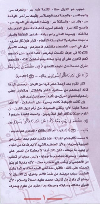 القران بل هو من عندالله