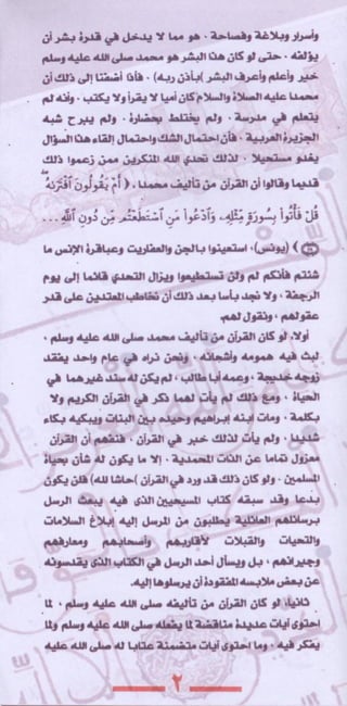 القران بل هو من عندالله