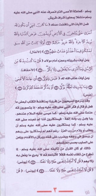 القران بل هو من عندالله