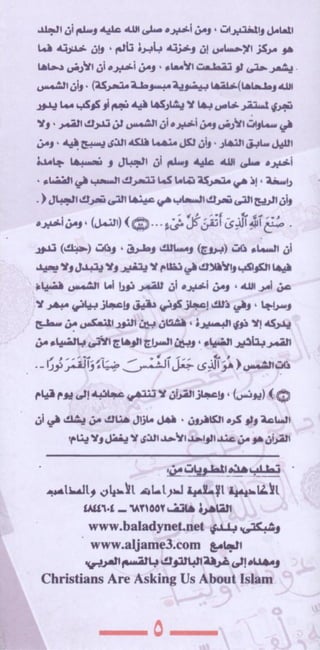 القران بل هو من عندالله