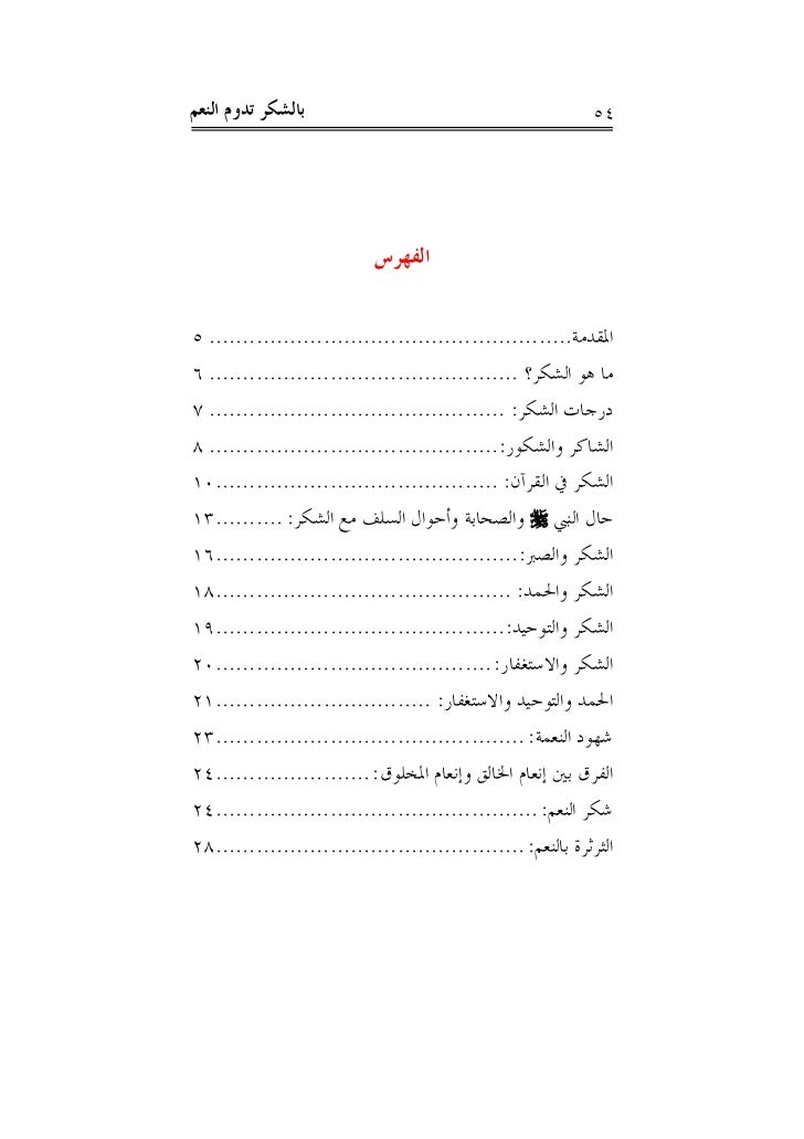 Ø¨Ø§Ù„Ø´ÙƒØ± ØªØ¯ÙˆÙ… Ø§Ù„Ù†Ø¹Ù…