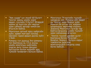 хөх судар’ | PPT
