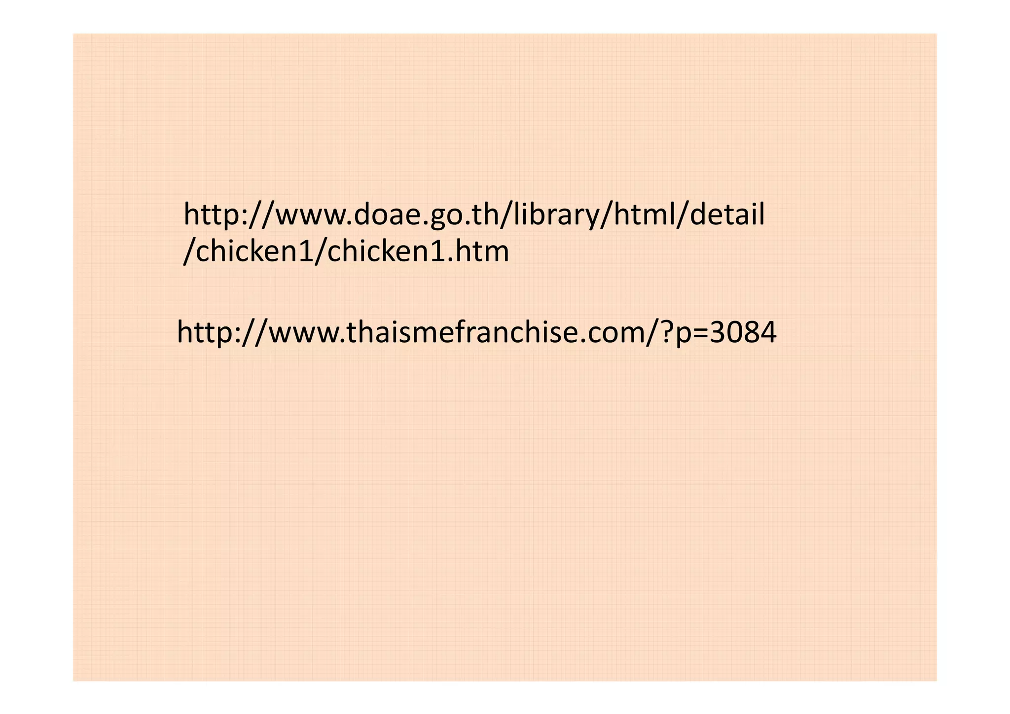 http://www.doae.go.th/library/html/detail
/chicken1/chicken1.htm

http://www.thaismefranchise.com/?p=3084
 