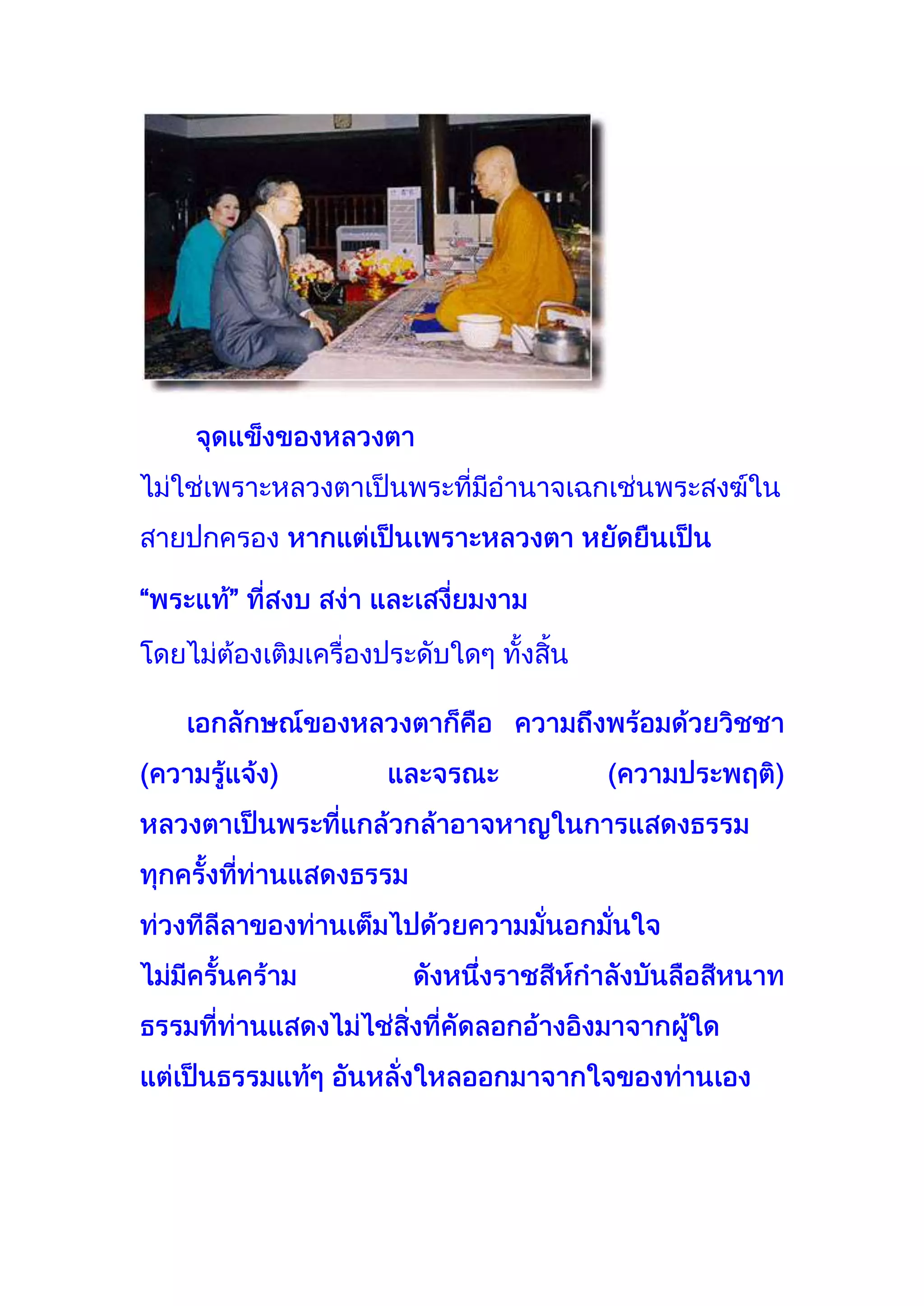 หลวงตาบัว
