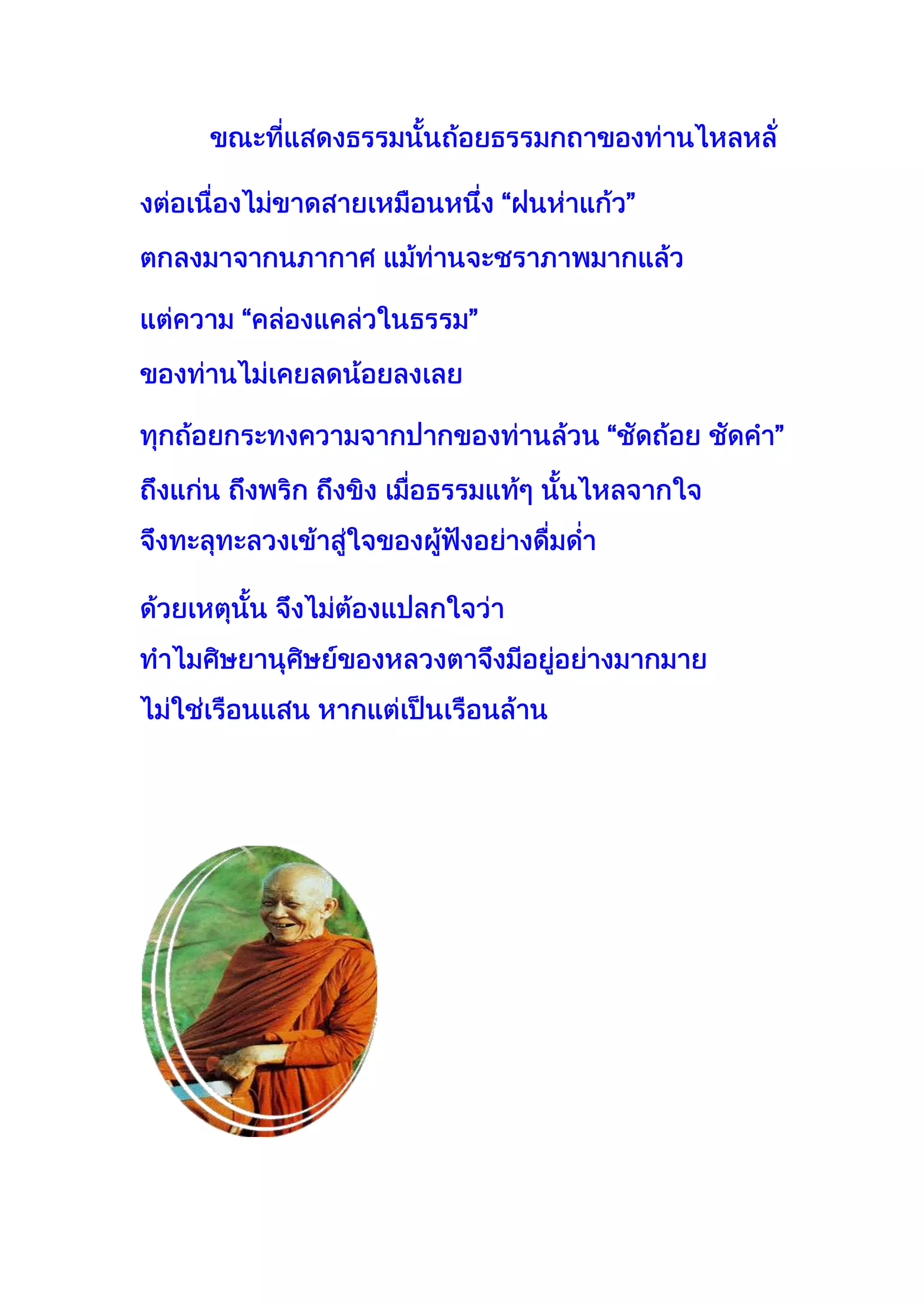 หลวงตาบัว