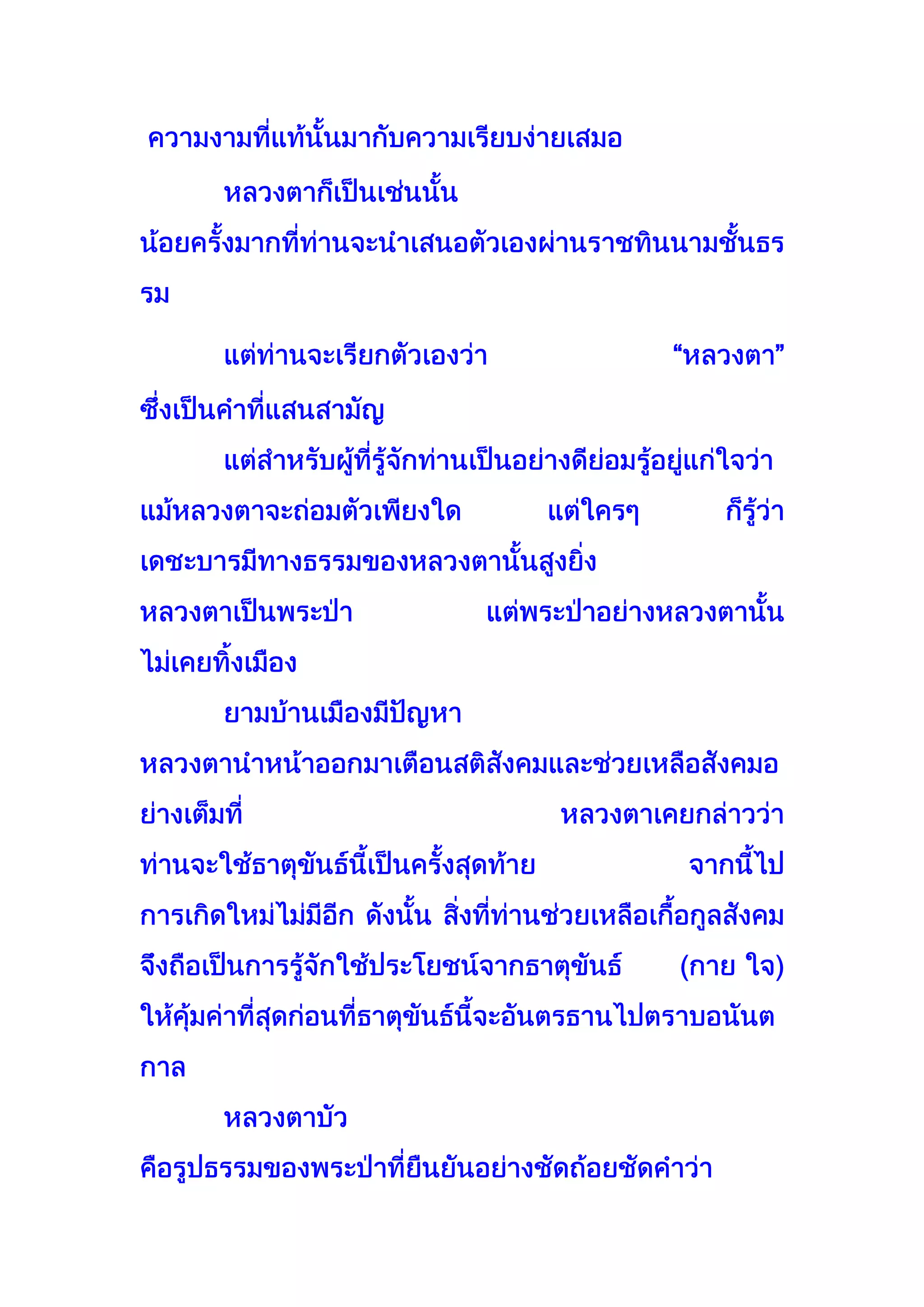 หลวงตาบัว