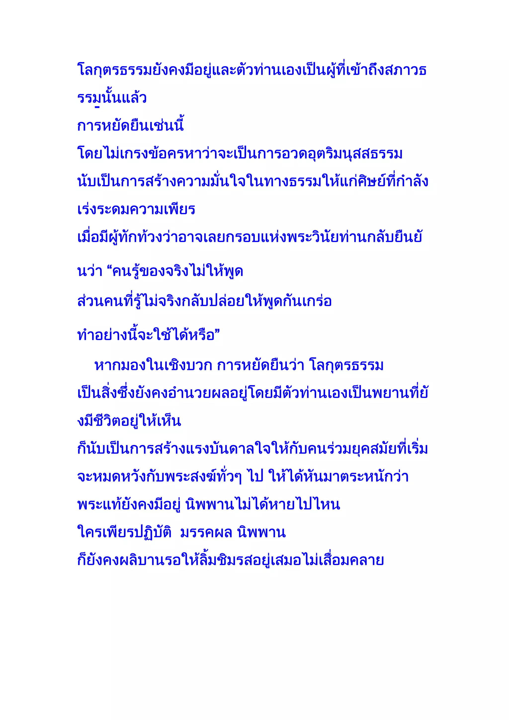 หลวงตาบัว