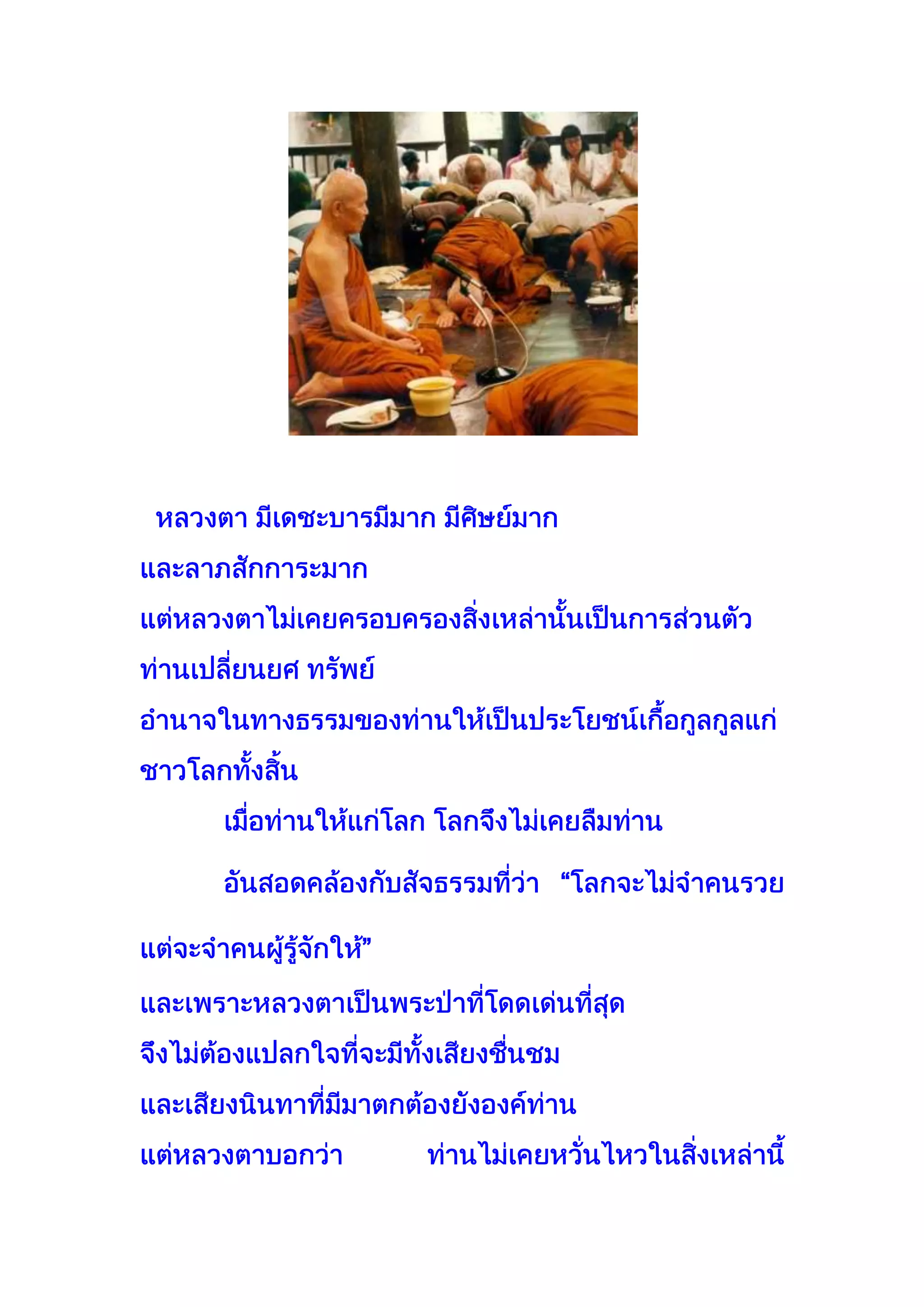 หลวงตาบัว