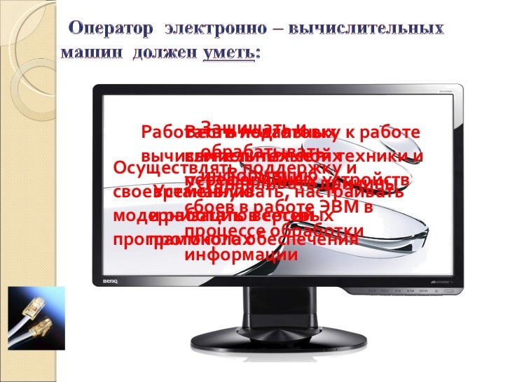 Техник электронно вычислительных машин