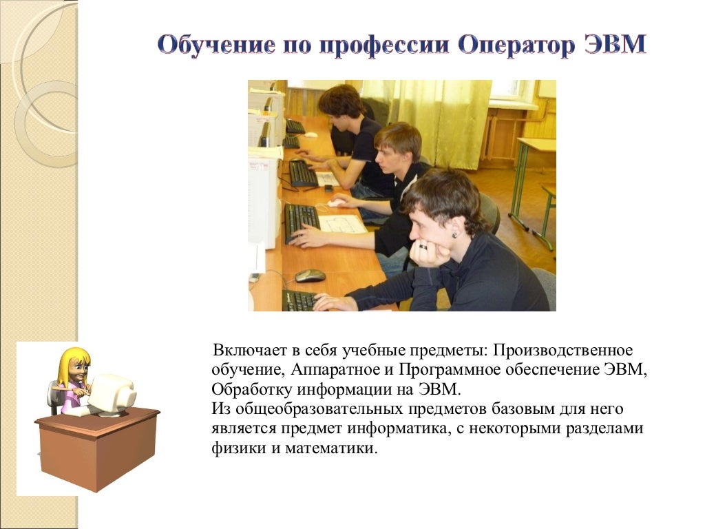 Техник электронно вычислительных машин