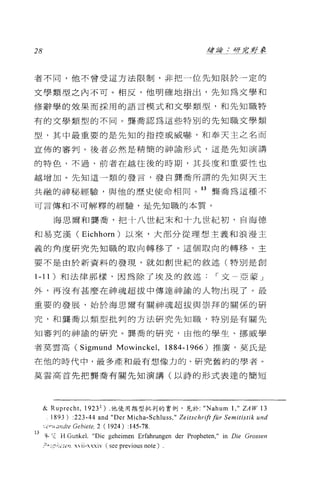 先知职在以色列的发展史