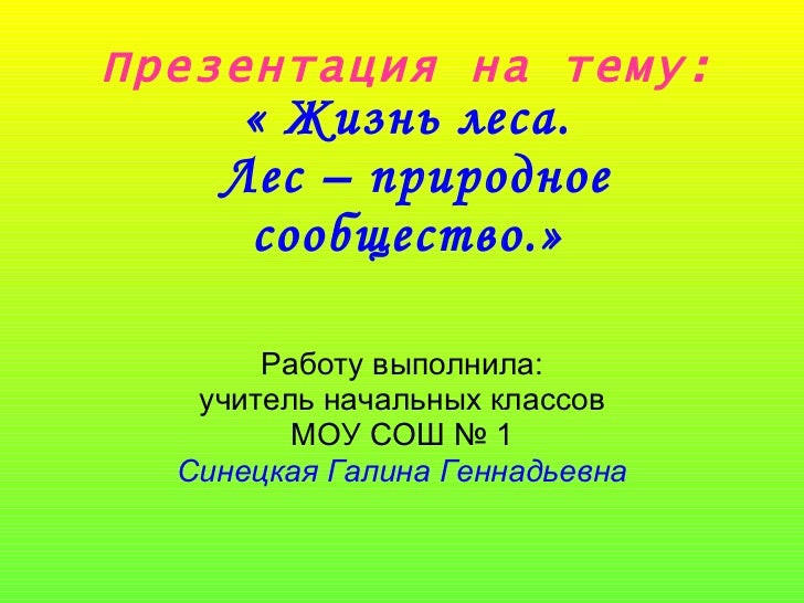 План изучения природного сообщества луг. План изучения природного сообщества ответ. Природные сообщества. План изучения природного сообщества ответ. План изучения природного сообщества ответ.