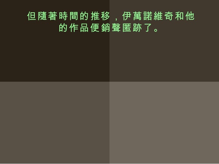 名曲名畫共賞 音樂