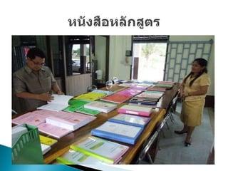หนังสือหลักสูตร 