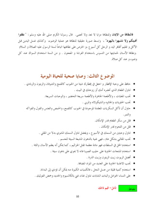 ":                               .
                                                          "

                             .                                                .
                                                              .



                                              :
.                                                                         ·
                                 .                                        ·
                 .                                                        ·
                                          .                               ·
                                                                          ·
                                                                  .
                                                  .                       ·
                                                      .                   ·
             .                                                            ·
                         .                                                ·
     .                                                                    ·
                     .                                                    ·
                                              .                           ·
                                     .                                    ·
             .                                                            ·
         .                                                                ·


                                                              -       :
                                     10
 