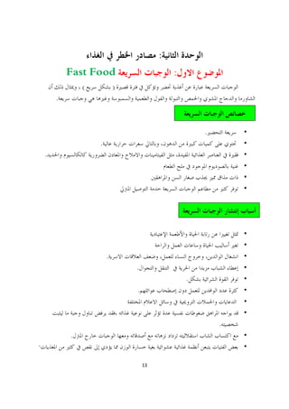 :
            Fast Food                        :
                (           )
        .



                                                     .
                    .
    .




                        .
                                .
                                                 .
                                .



                                                         .
            .
·

                                    13
 