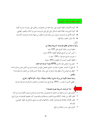 .                                                                ·
           .                                                               ·
          .                                                                ·
                                                          .                ·
                                                                   :
                                     :
                                         520
                                    ( 415 )                            +
                                       (     240 )                     +
                                     (  400 )                          +
                            (             /       1575)

 !!
                                                               :
               :(   )   +       +                 +
      .                                       (        800 )



 ·
.( )                            (                  )

                                                               .




                                     14
 