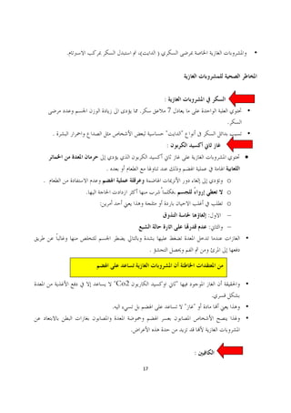 .                          (            )




                                                    :
                                   .                    7
                                                                                  .
    .                                               "           "
                                                        :
                                                                                      ·
                    .
.                                                                                 o
            .                                                                     o
                :                                                                 o
                                                                          :
                                                                          :

                                            .



                        "Co2                                "
                                                                              .
                        .                                           " "

                               .


                                                                      :

                                       17
 