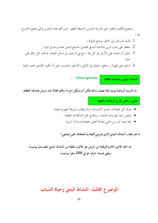 .
                                                             :
                                            .           .1
            .                                           .2
                                                        .3
                                                    .
.                                                       .4


                                    : Osteoporsis


    .



                .                                        ·
                        .                                ·
                            .                            ·




        .
                    .                 150




                                                :
                                       25
 