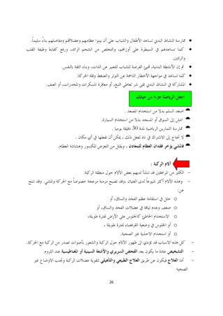 .                                                             ·
                                                                  ·
                                                          .
                    .                                             ·
                        .                                         ·
            .                                                     ·



                                             .                    ¼
                                .                                 ¼
                                     .           30               ¼
                        .                                         ¼
                .                                                 ¼


                                                      :
                            .                                     -
        .                                                         -
                                                              :
                                                          o
                                                          o
                                                          o
                                                          o
                                         .                o
.                                                                     -
        .                                                             -
                                                                      -


                                    26
 